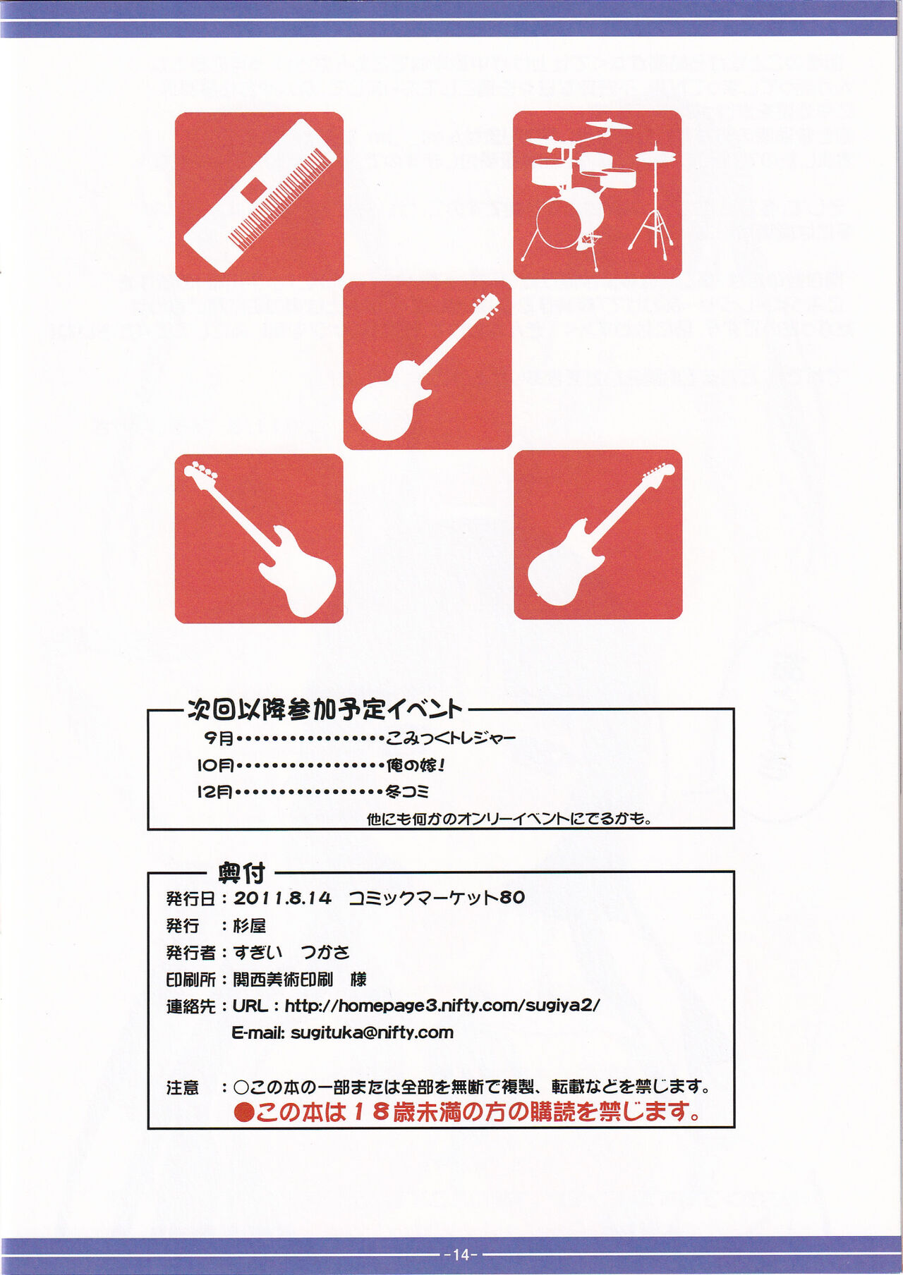 (C80) [SUGIYA (Sugii Tsukasa)] Mio de Ikou! 2 (K-ON!) 이미지 번호 13