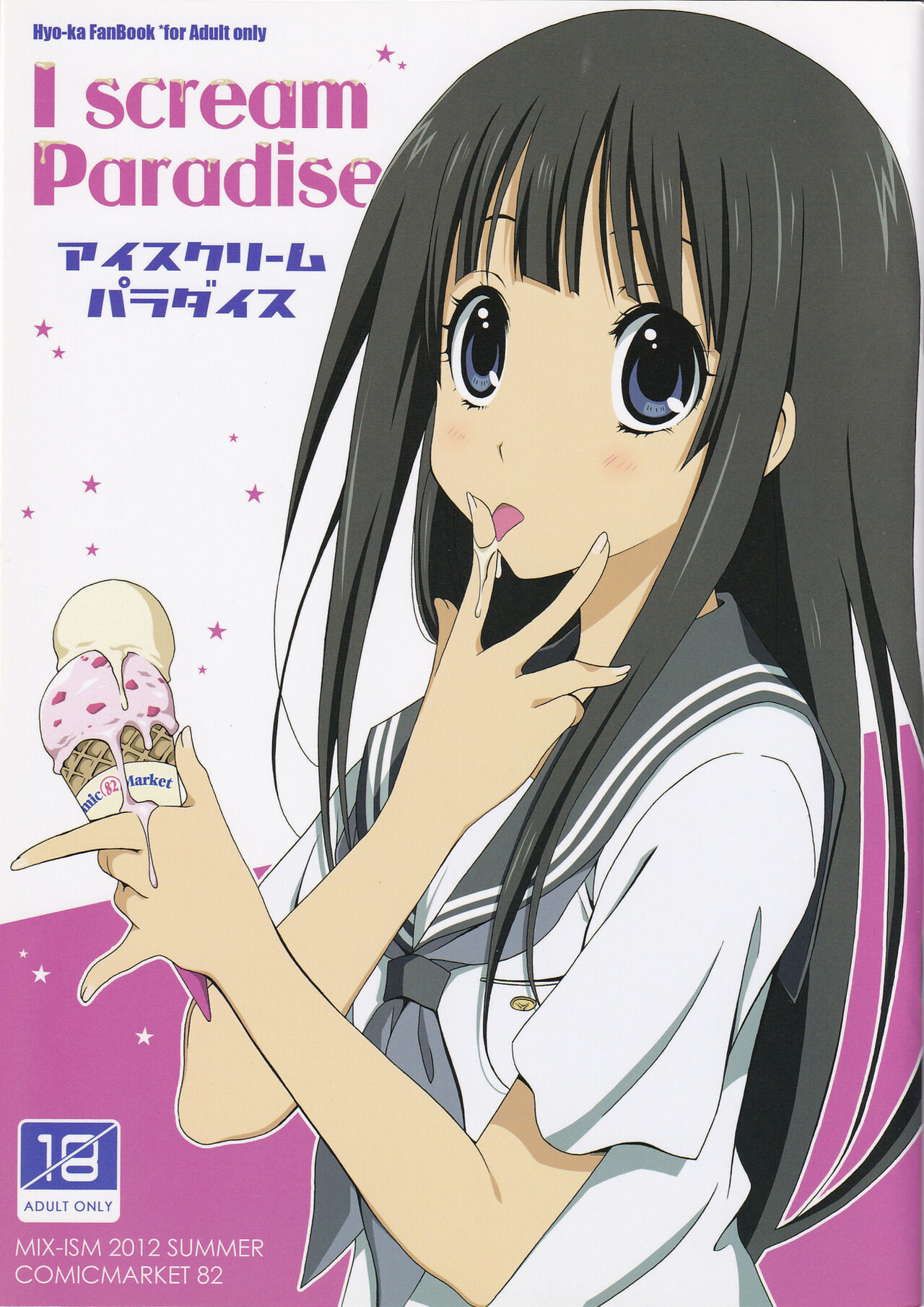 (C82) [MIX-ISM (Inui Sekihiko)] I scream Paradise (Hyouka) image number 1