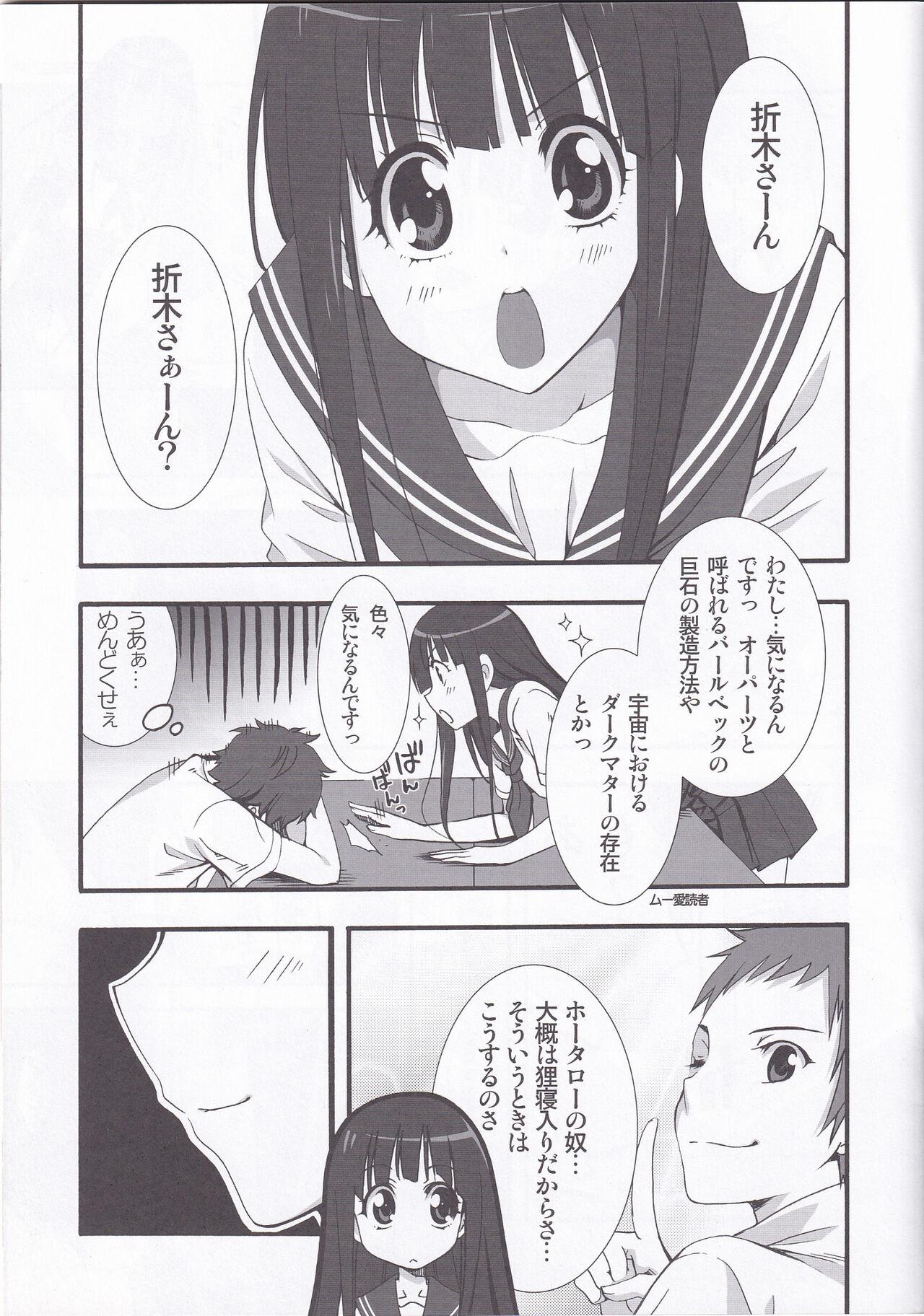 (C82) [MIX-ISM (Inui Sekihiko)] I scream Paradise (Hyouka) image number 4