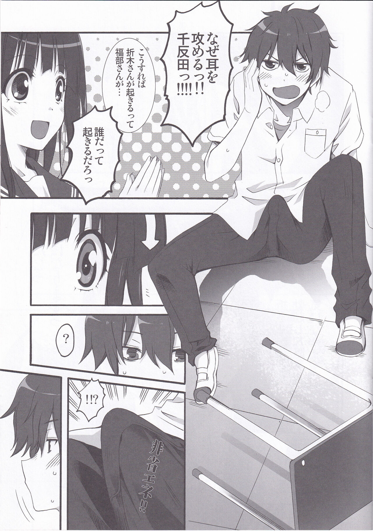 (C82) [MIX-ISM (Inui Sekihiko)] I scream Paradise (Hyouka) image number 6