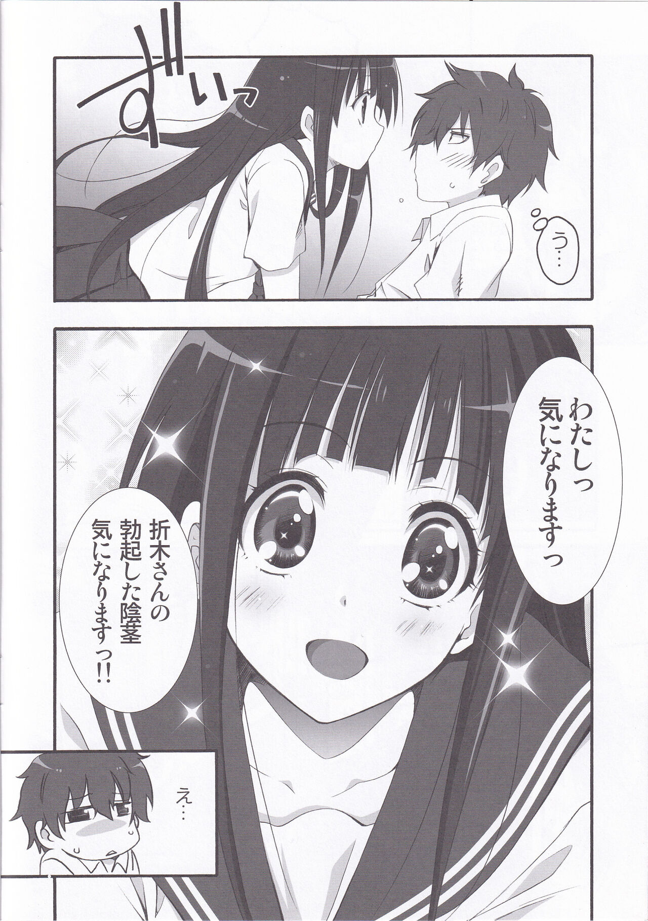 (C82) [MIX-ISM (Inui Sekihiko)] I scream Paradise (Hyouka) image number 7