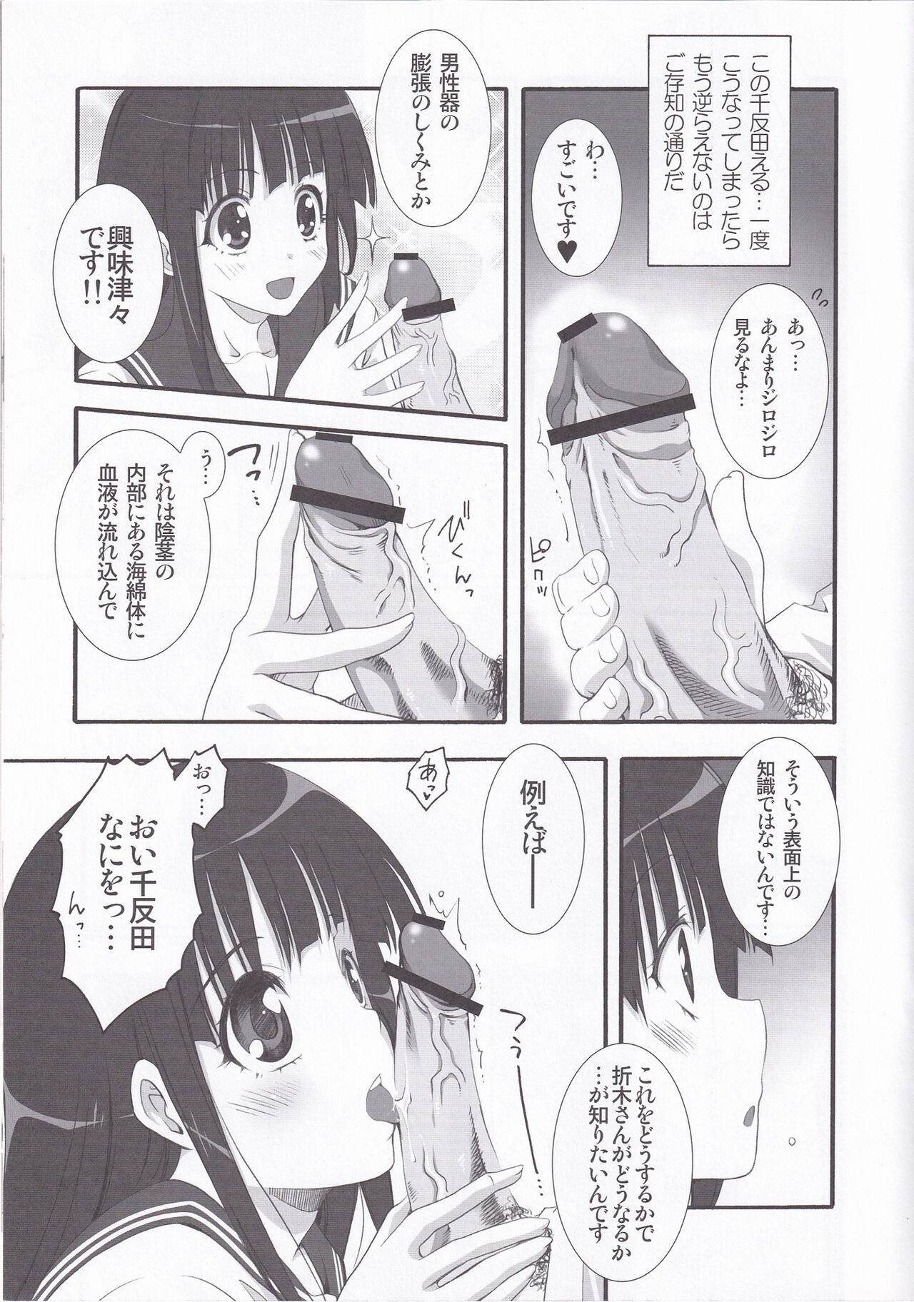 (C82) [MIX-ISM (Inui Sekihiko)] I scream Paradise (Hyouka) image number 8