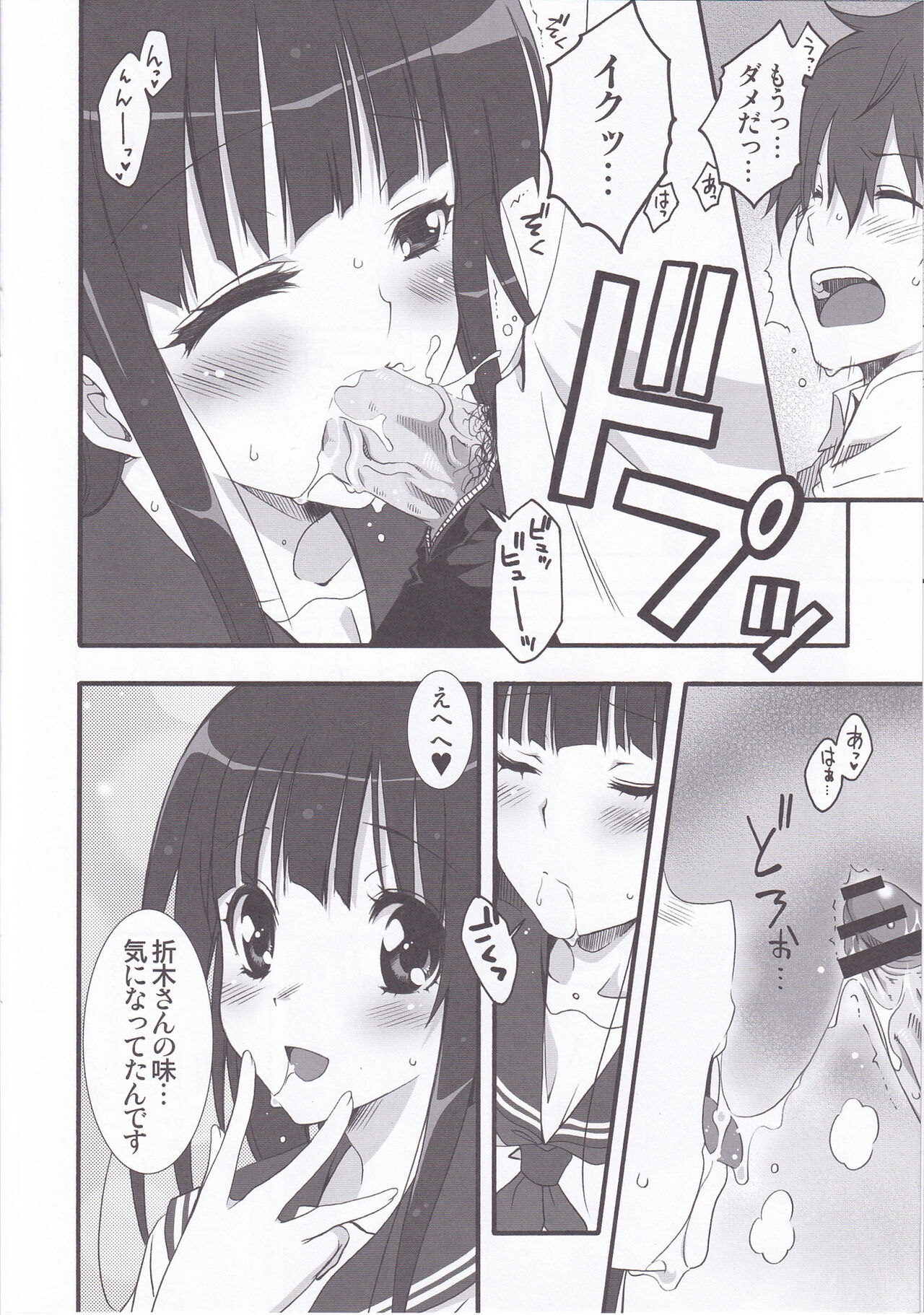 (C82) [MIX-ISM (Inui Sekihiko)] I scream Paradise (Hyouka) image number 11