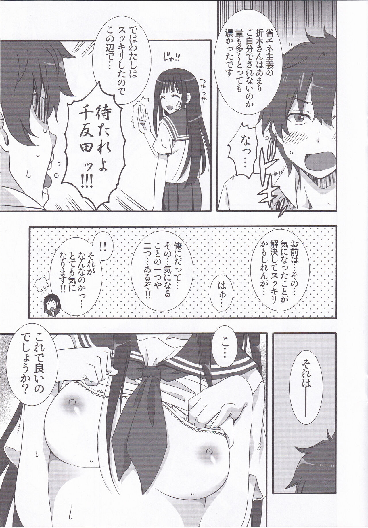 (C82) [MIX-ISM (Inui Sekihiko)] I scream Paradise (Hyouka) image number 12