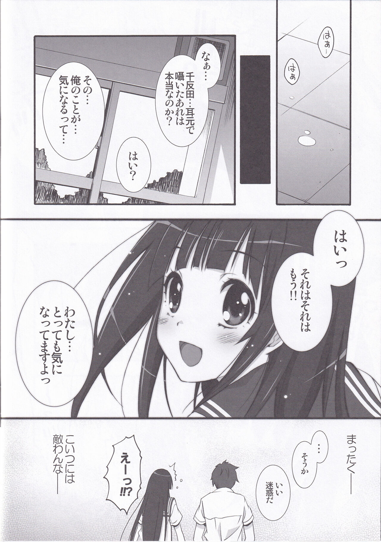 (C82) [MIX-ISM (Inui Sekihiko)] I scream Paradise (Hyouka) image number 23