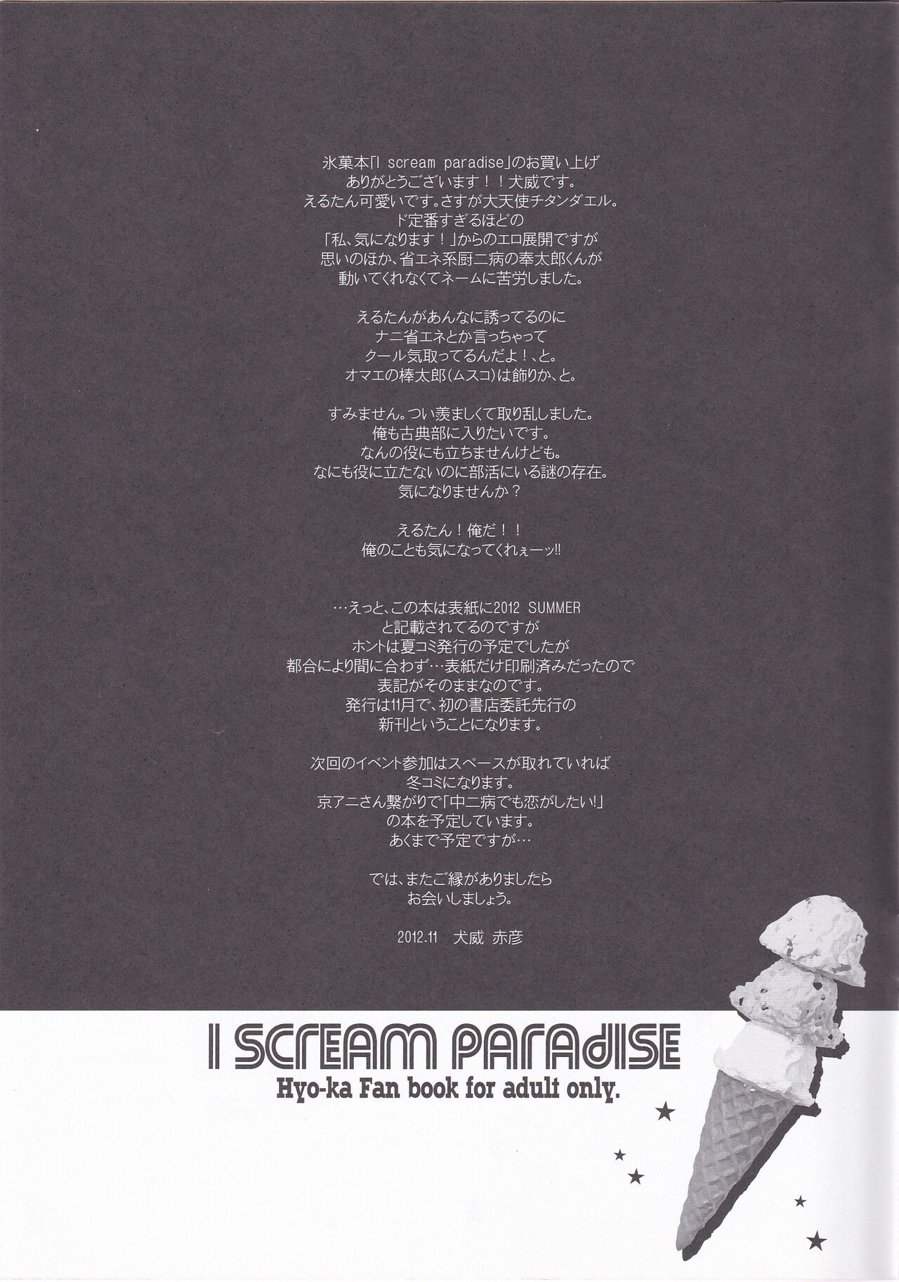 (C82) [MIX-ISM (Inui Sekihiko)] I scream Paradise (Hyouka) image number 24