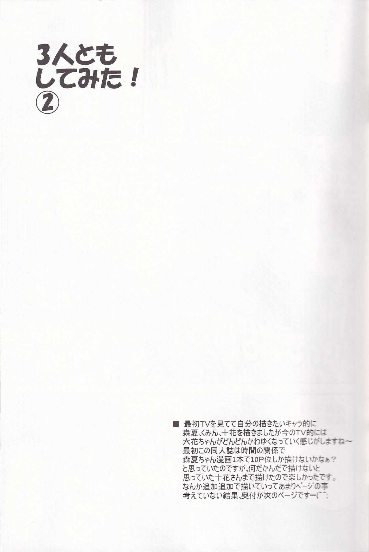 (C83) [Yukimi Honpo (Asano Yukino)] 3-Ri Tomoshite mita! 2 (Chuunibyou demo Koi ga Shitai!) numero di immagine  10