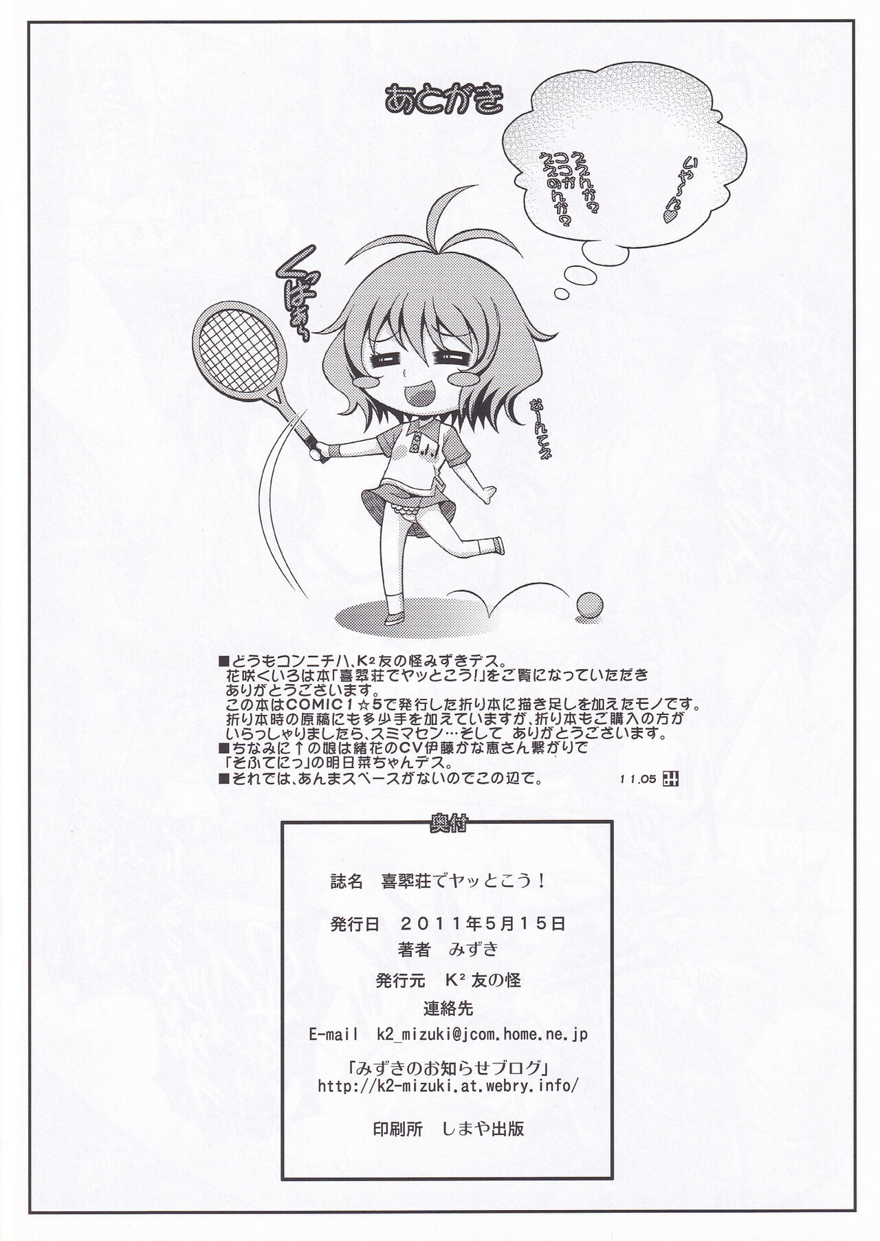 (COMIC1☆5) [K2 Tomo no Kai (Mizuki)] Kisuiso de Yattokou! (Hanasaku Iroha) 画像番号 13