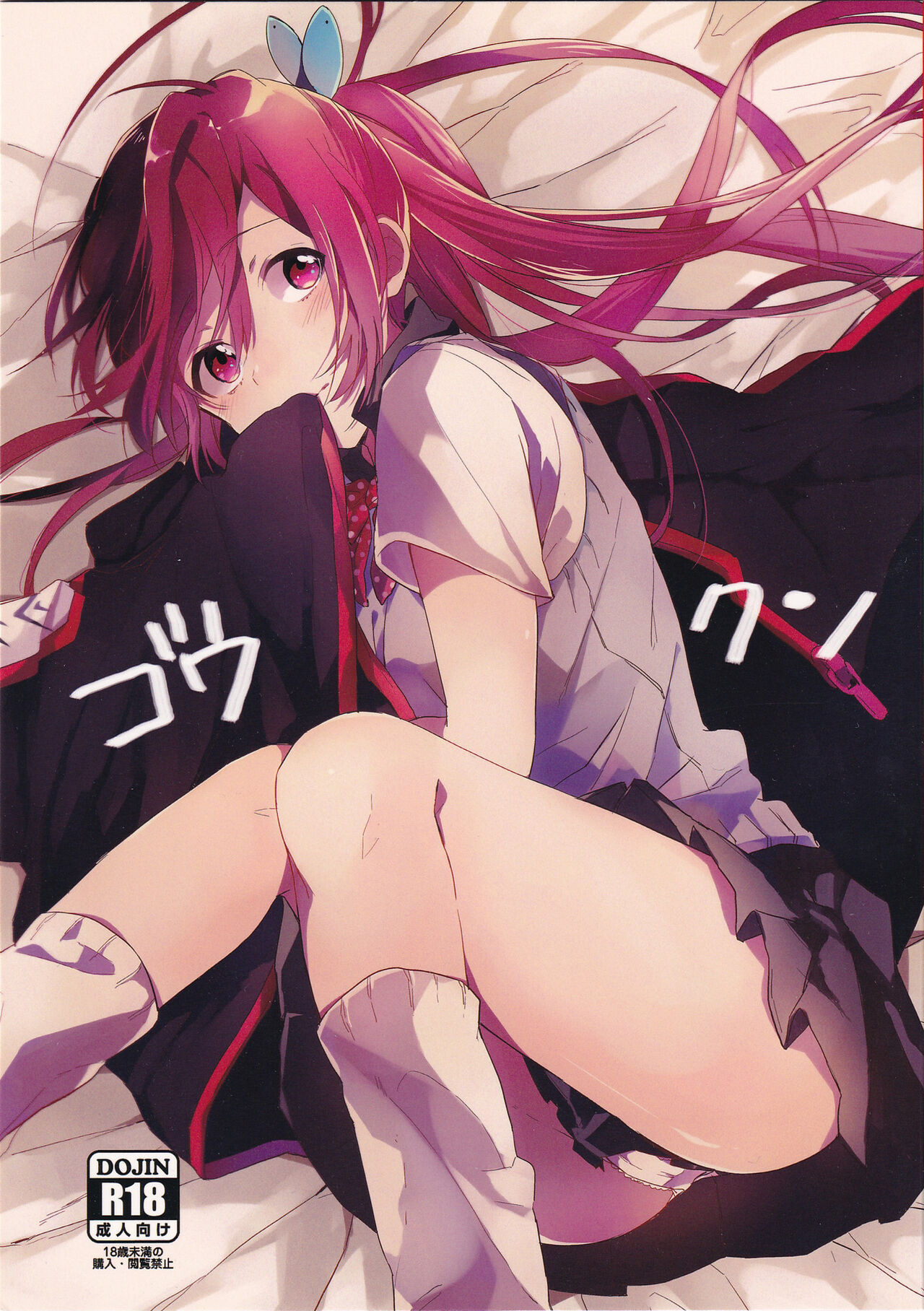 (HaruCC19) [GRICCA (Gur)] Goukun (Free!) image number 1