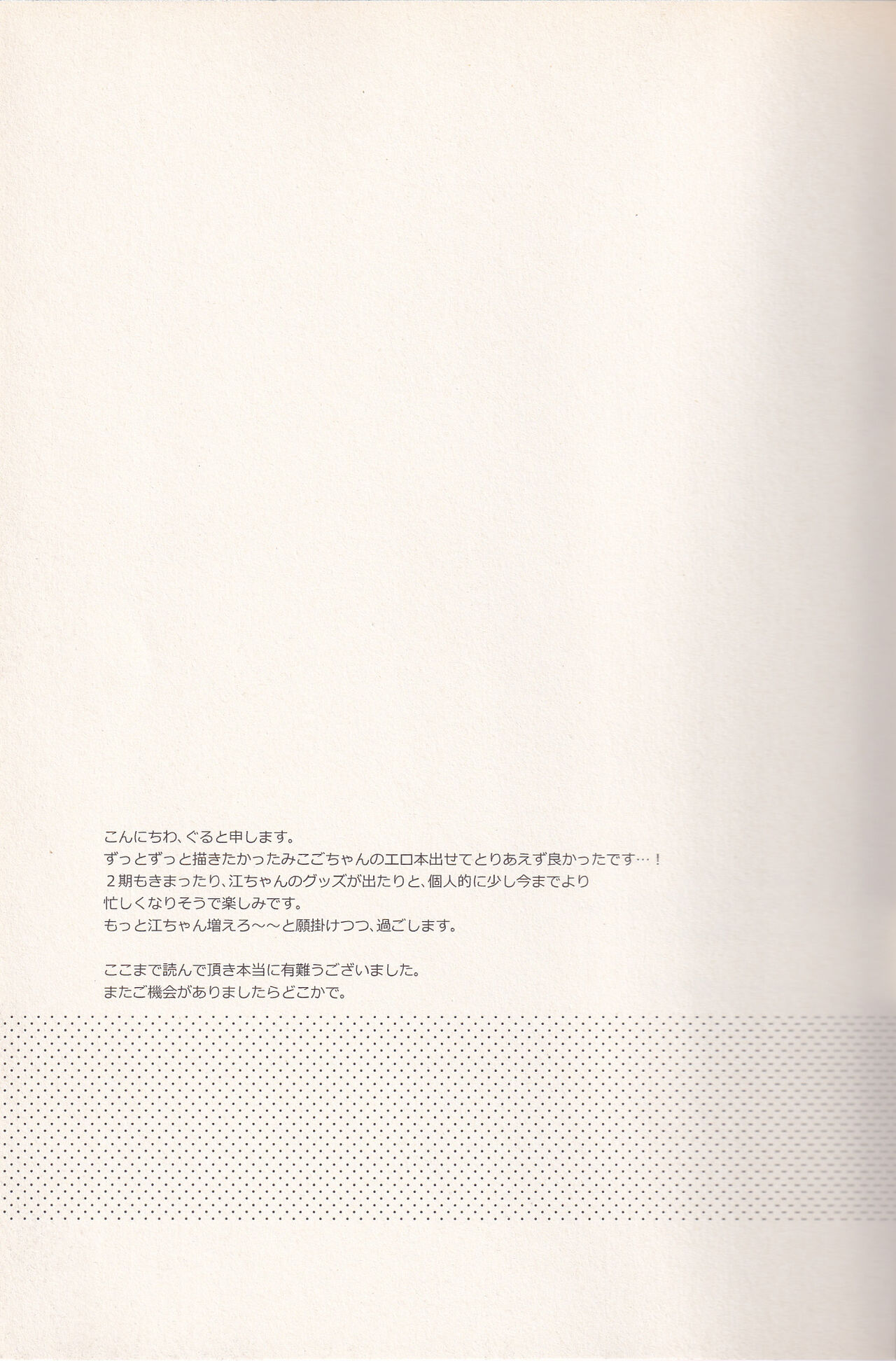 (HaruCC19) [GRICCA (Gur)] Goukun (Free!) image number 20