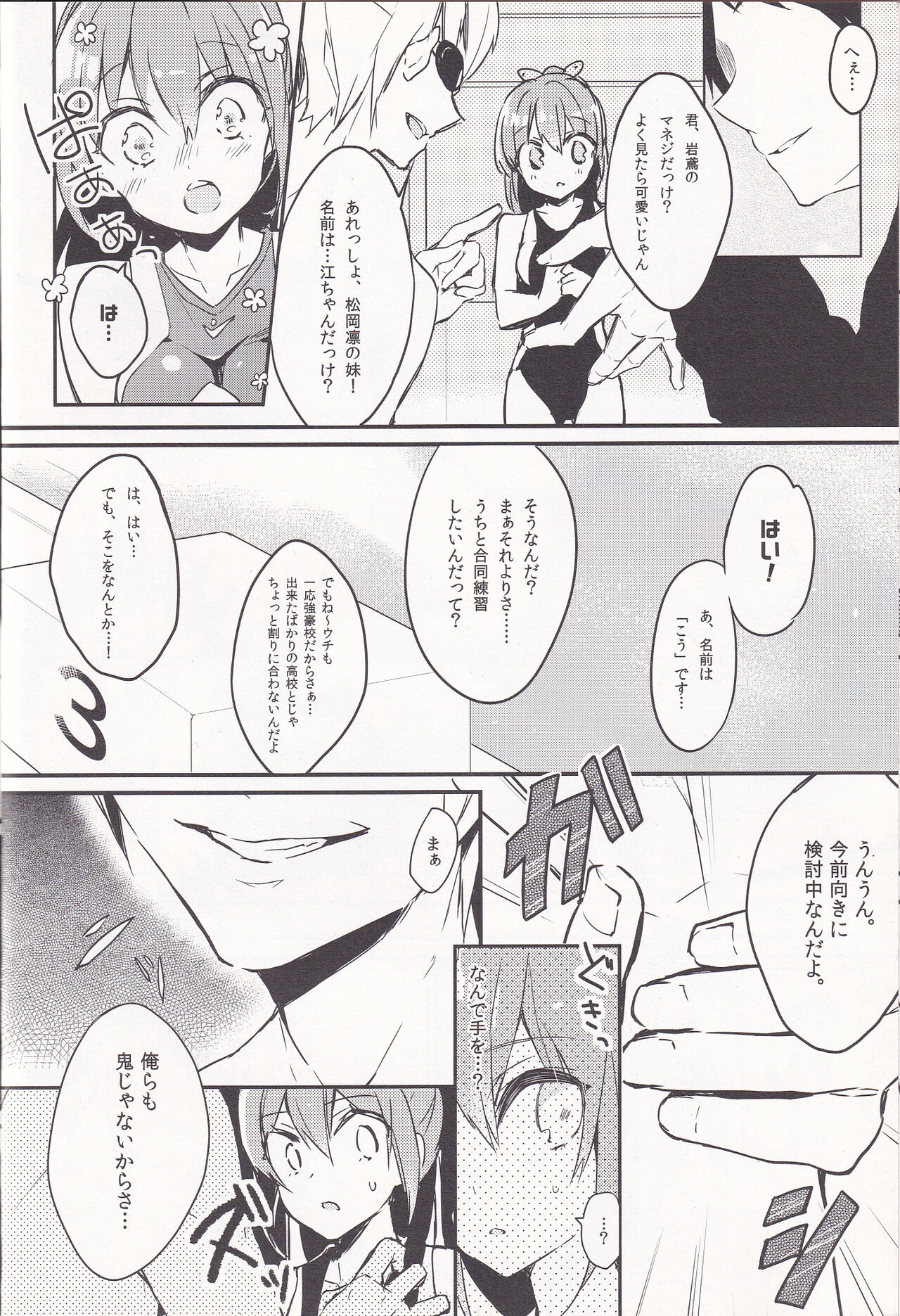 (SC61) [Mizuiro Usagi (Enomoto Hina)] WATER PROOF! (Free!) image number 8