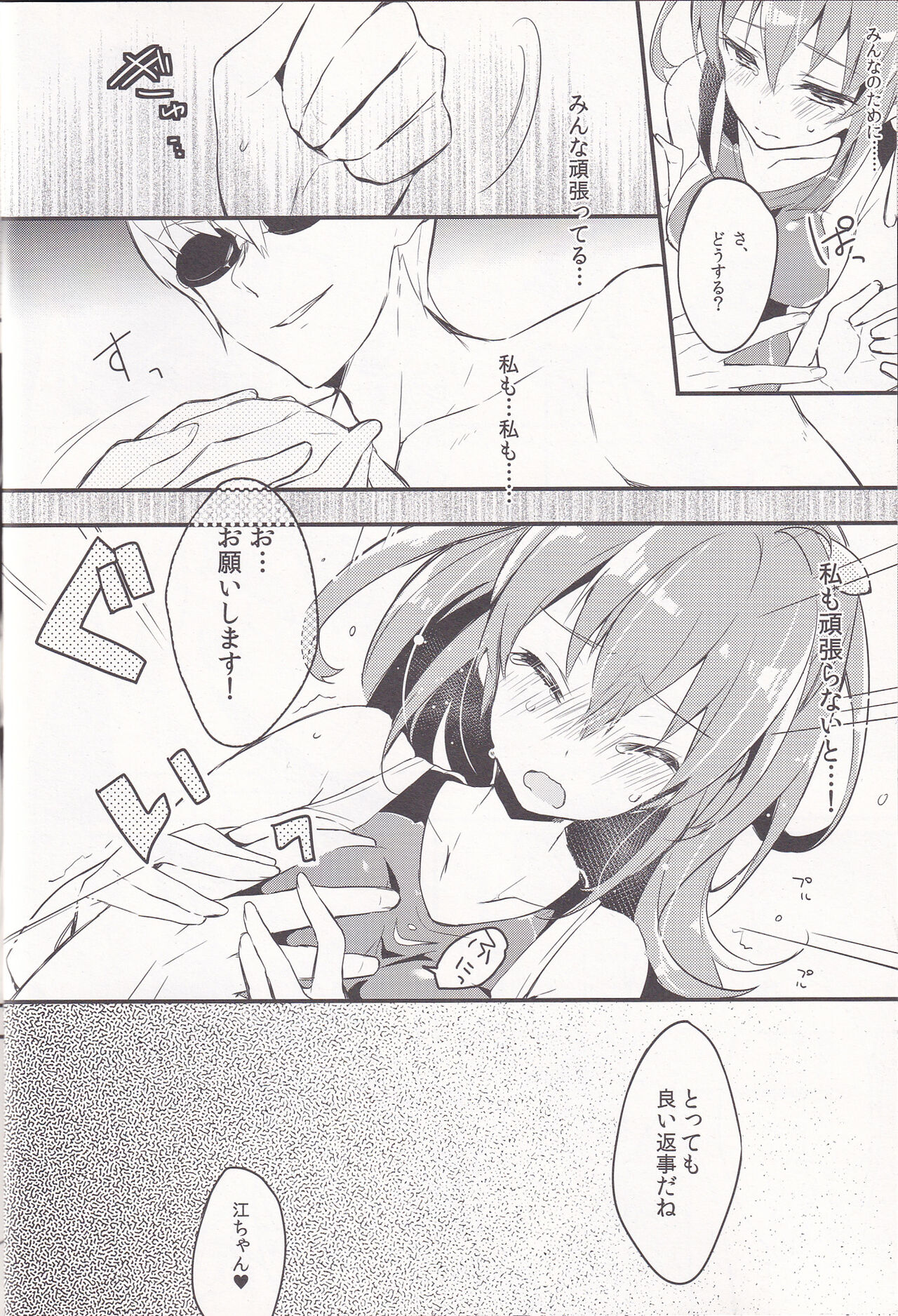 (SC61) [Mizuiro Usagi (Enomoto Hina)] WATER PROOF! (Free!) image number 10