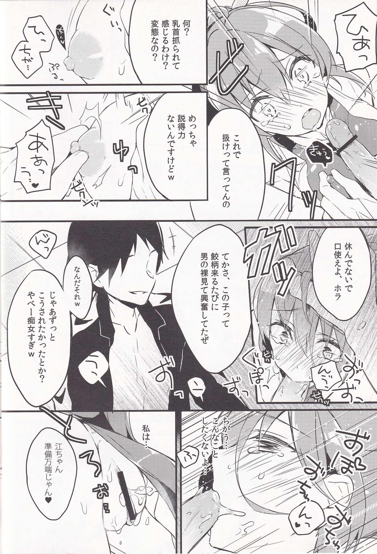 (SC61) [Mizuiro Usagi (Enomoto Hina)] WATER PROOF! (Free!) image number 12