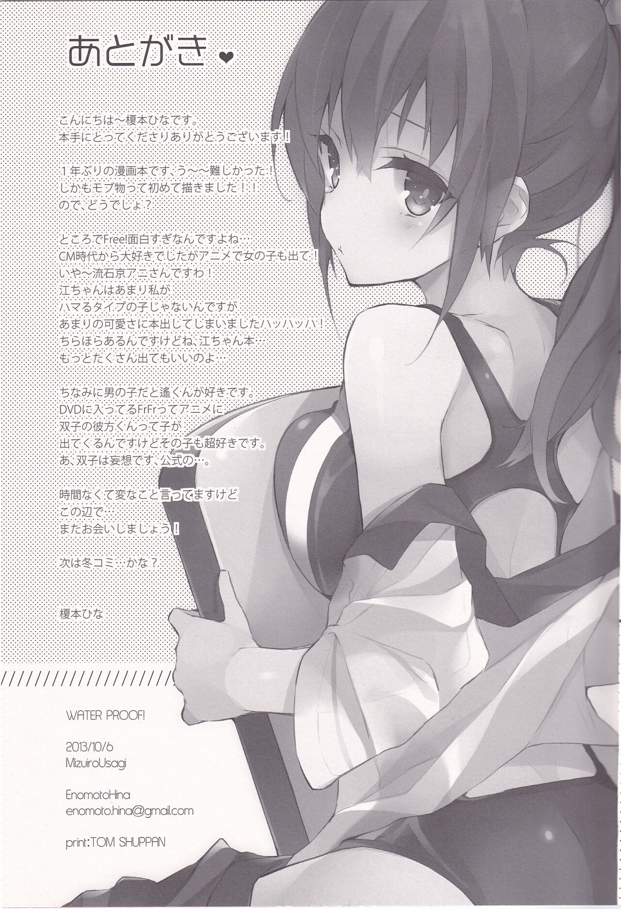 (SC61) [Mizuiro Usagi (Enomoto Hina)] WATER PROOF! (Free!) image number 15