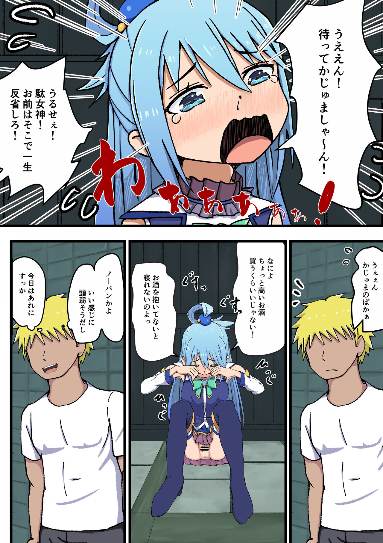 [Giniro no Zou] Konosuba Deisui Netorare (Kono Subarashii Sekai ni Syukufuku o!) 이미지 번호 1