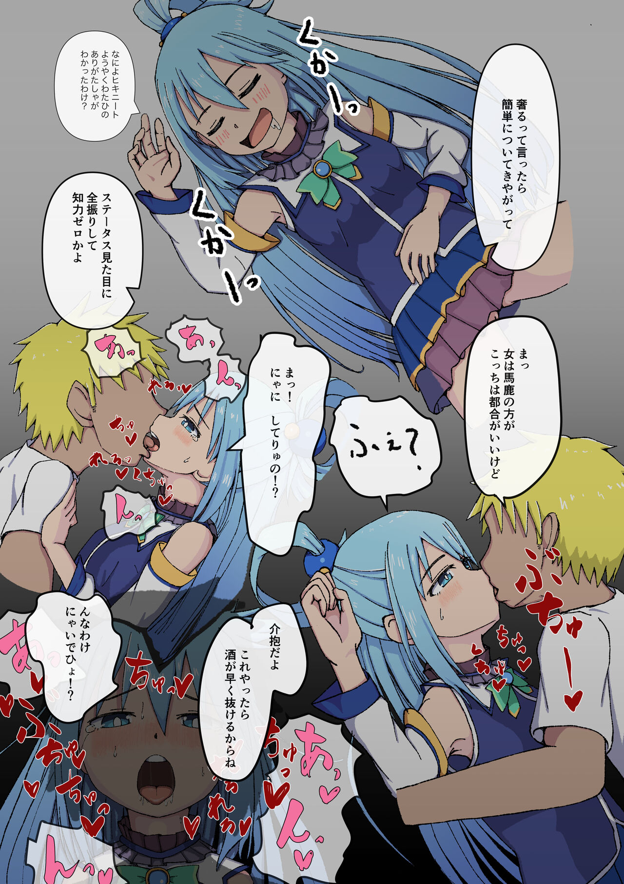 [Giniro no Zou] Konosuba Deisui Netorare (Kono Subarashii Sekai ni Syukufuku o!) 이미지 번호 2