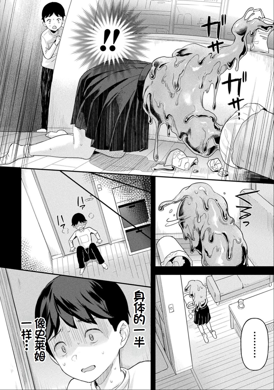 [Ushinomiya] Neneki Shoujo -Anata o Tabetai- [Chinese] [超新星赞助汉化] 图片编号 33