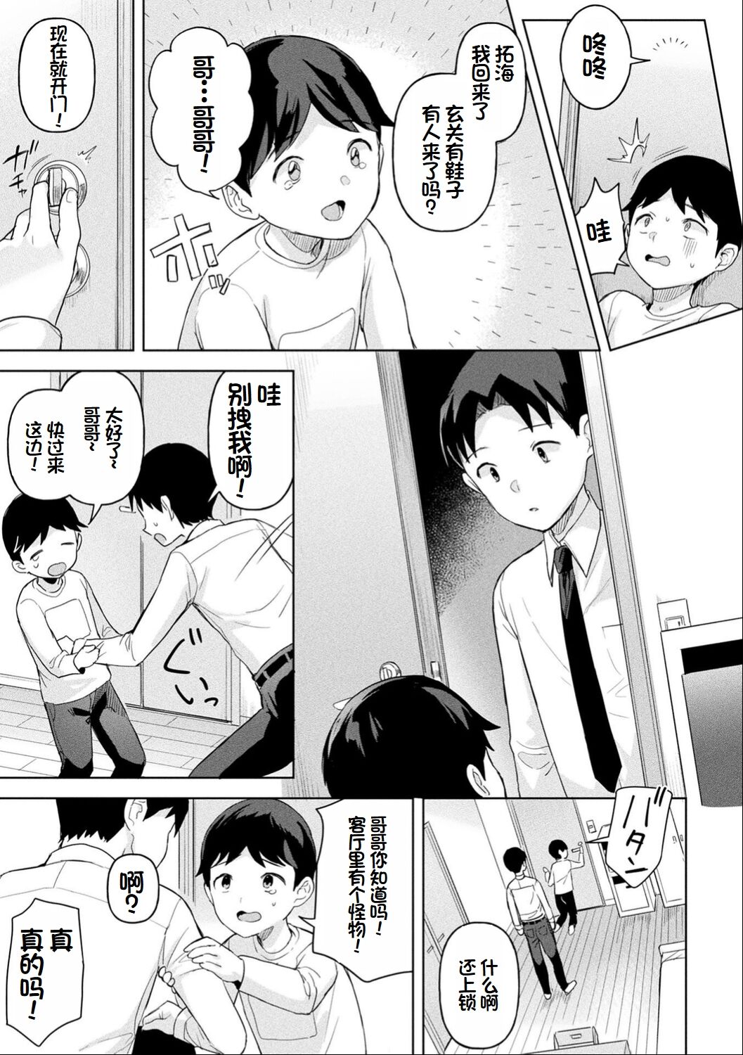 [Ushinomiya] Neneki Shoujo -Anata o Tabetai- [Chinese] [超新星赞助汉化] 图片编号 34