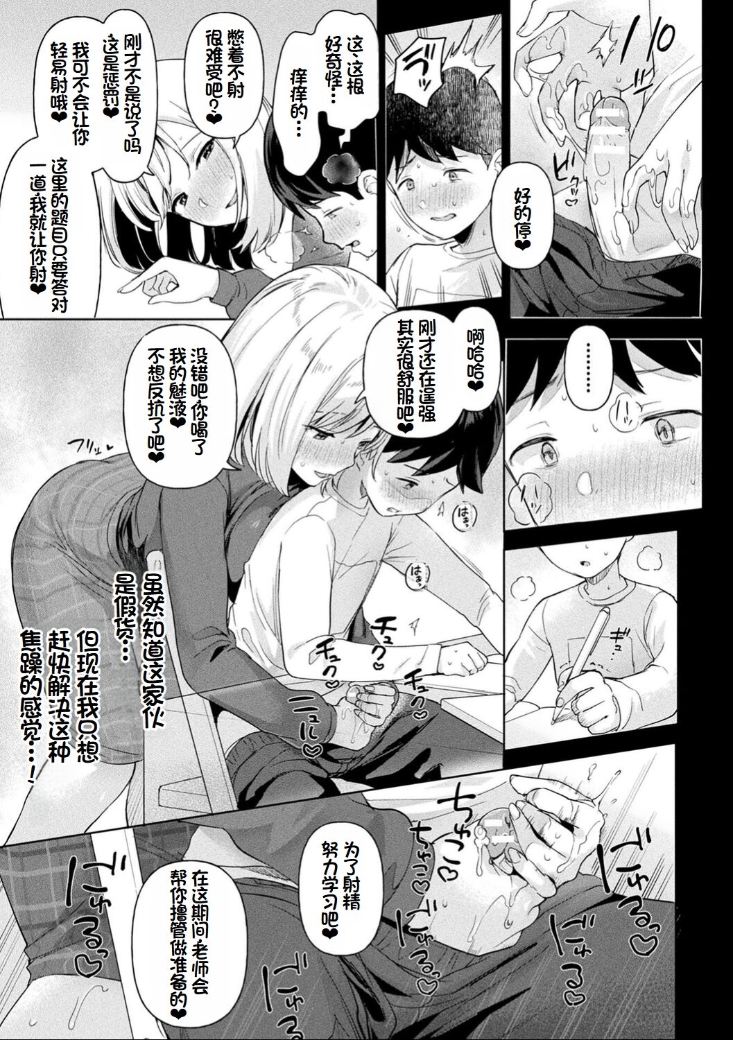 [Ushinomiya] Neneki Shoujo -Anata o Tabetai- [Chinese] [超新星赞助汉化] 图片编号 40