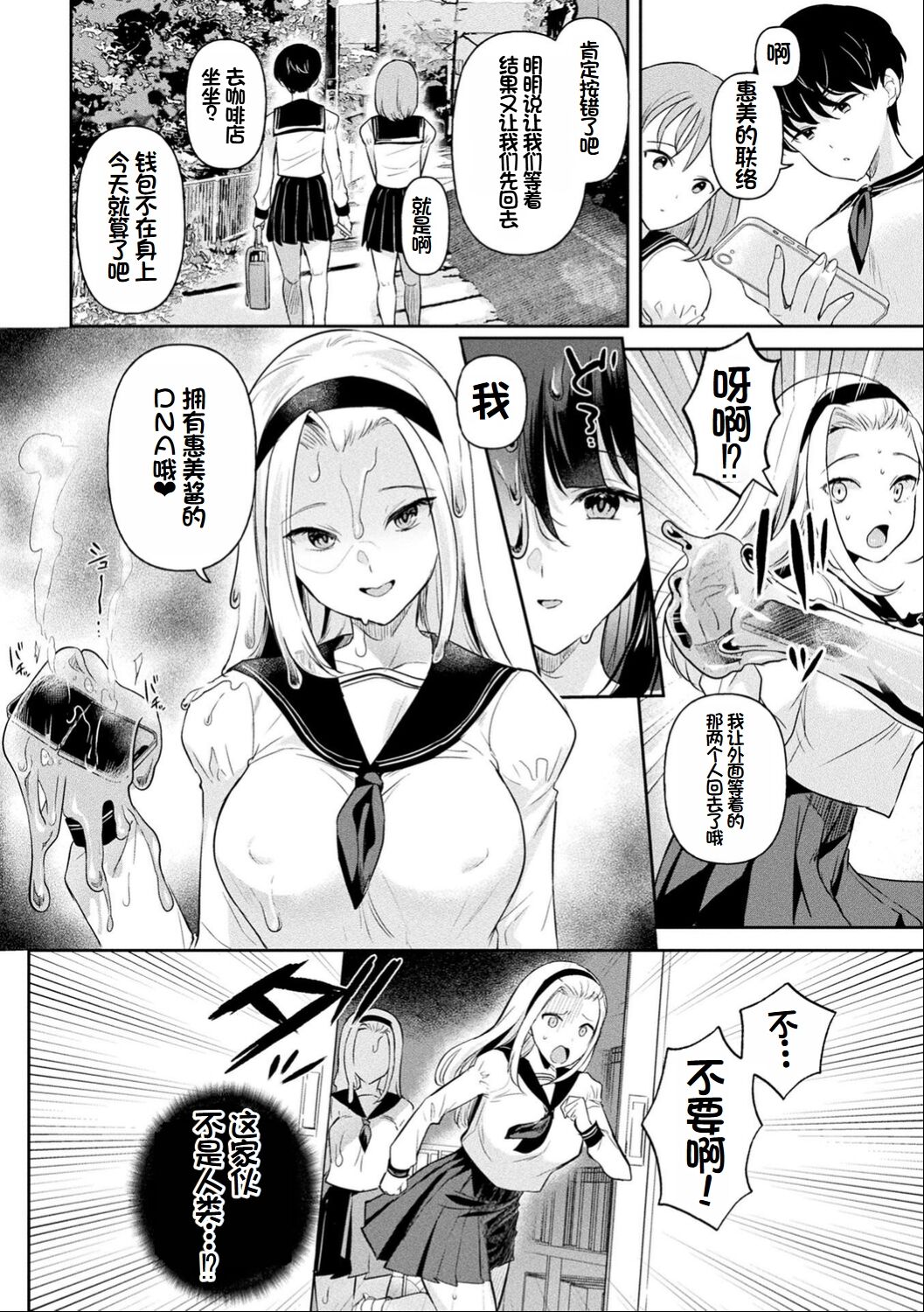 [Ushinomiya] Neneki Shoujo -Anata o Tabetai- [Chinese] [超新星赞助汉化] 图片编号 57