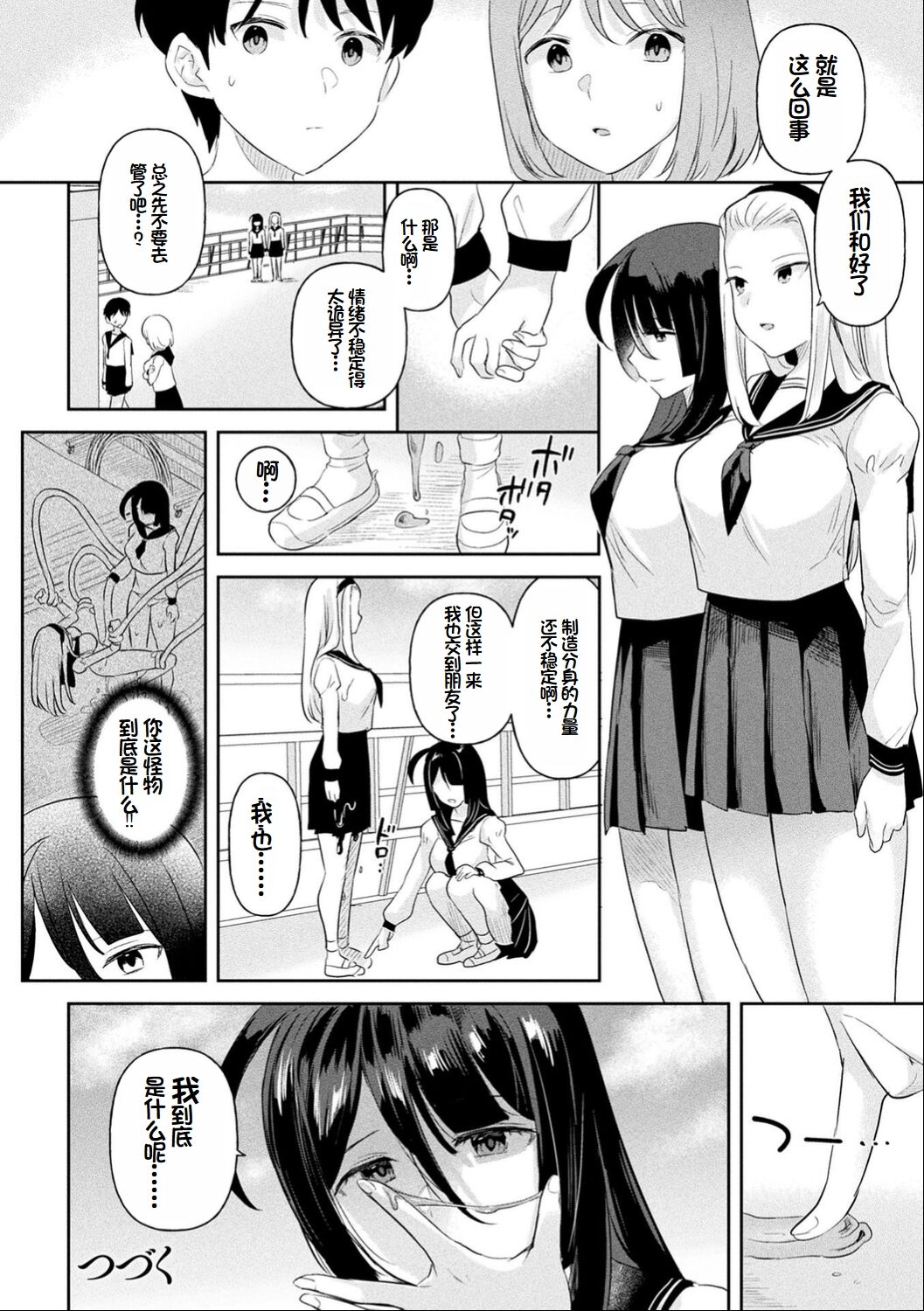 [Ushinomiya] Neneki Shoujo -Anata o Tabetai- [Chinese] [超新星赞助汉化] 图片编号 79