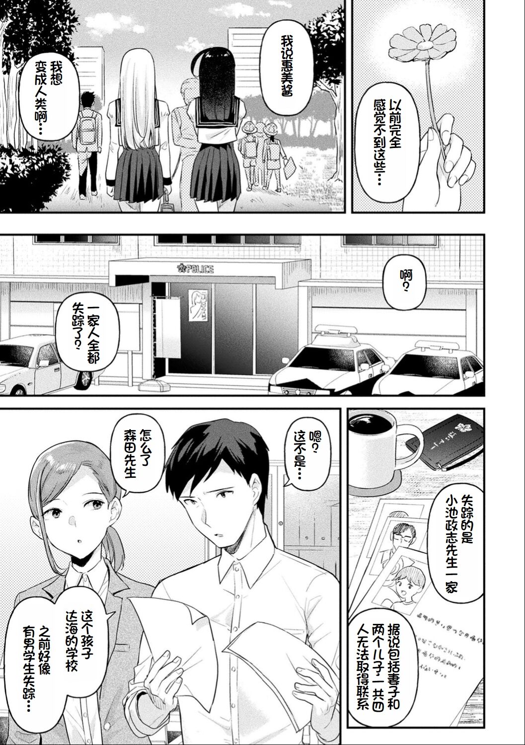 [Ushinomiya] Neneki Shoujo -Anata o Tabetai- [Chinese] [超新星赞助汉化] 图片编号 82