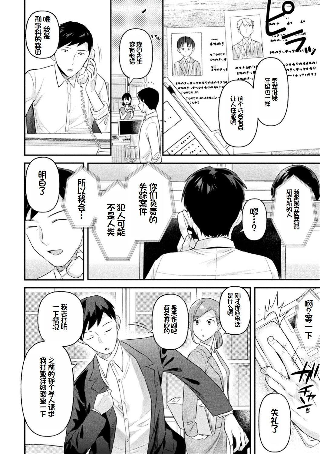 [Ushinomiya] Neneki Shoujo -Anata o Tabetai- [Chinese] [超新星赞助汉化] 图片编号 83