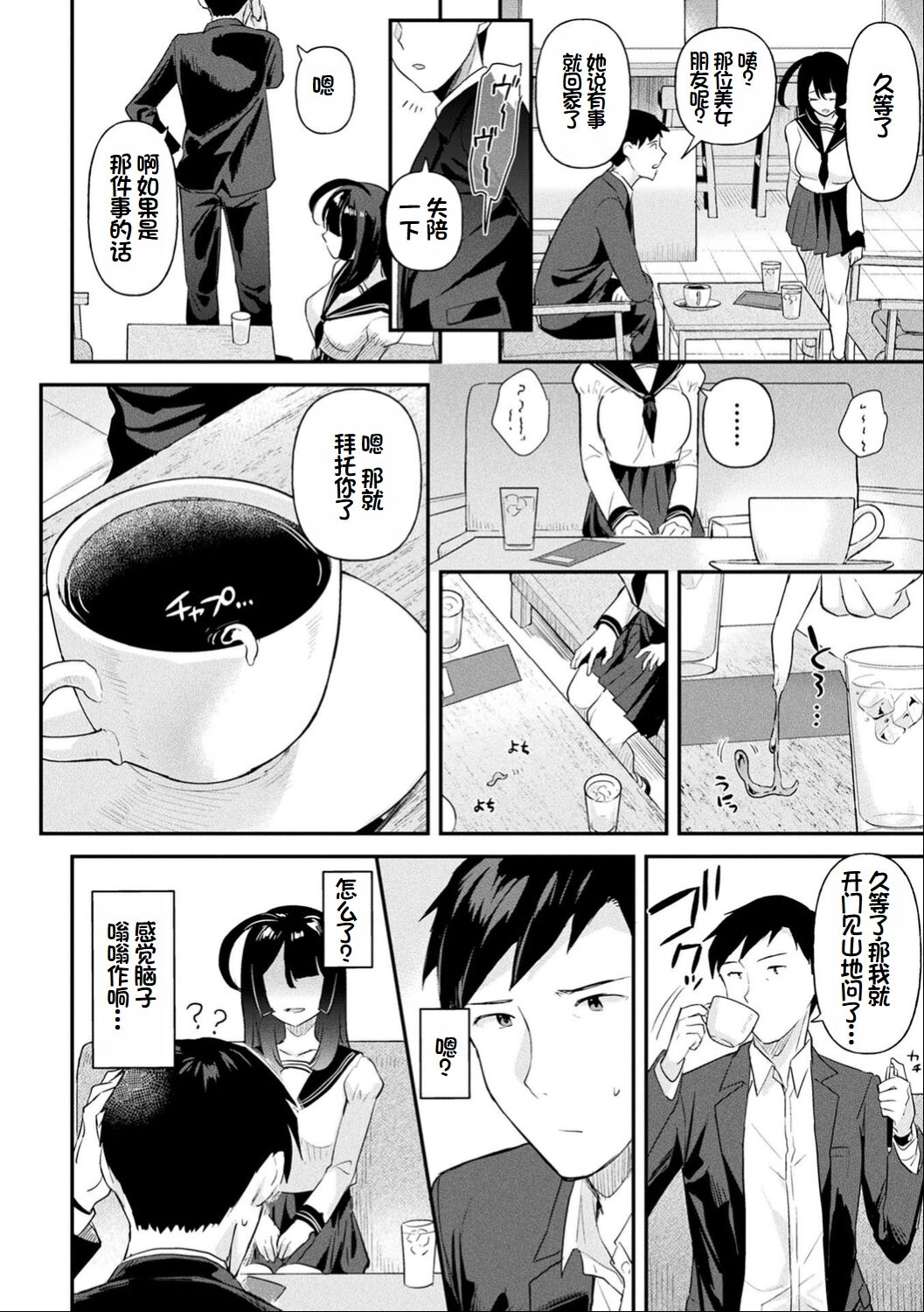 [Ushinomiya] Neneki Shoujo -Anata o Tabetai- [Chinese] [超新星赞助汉化] 图片编号 85