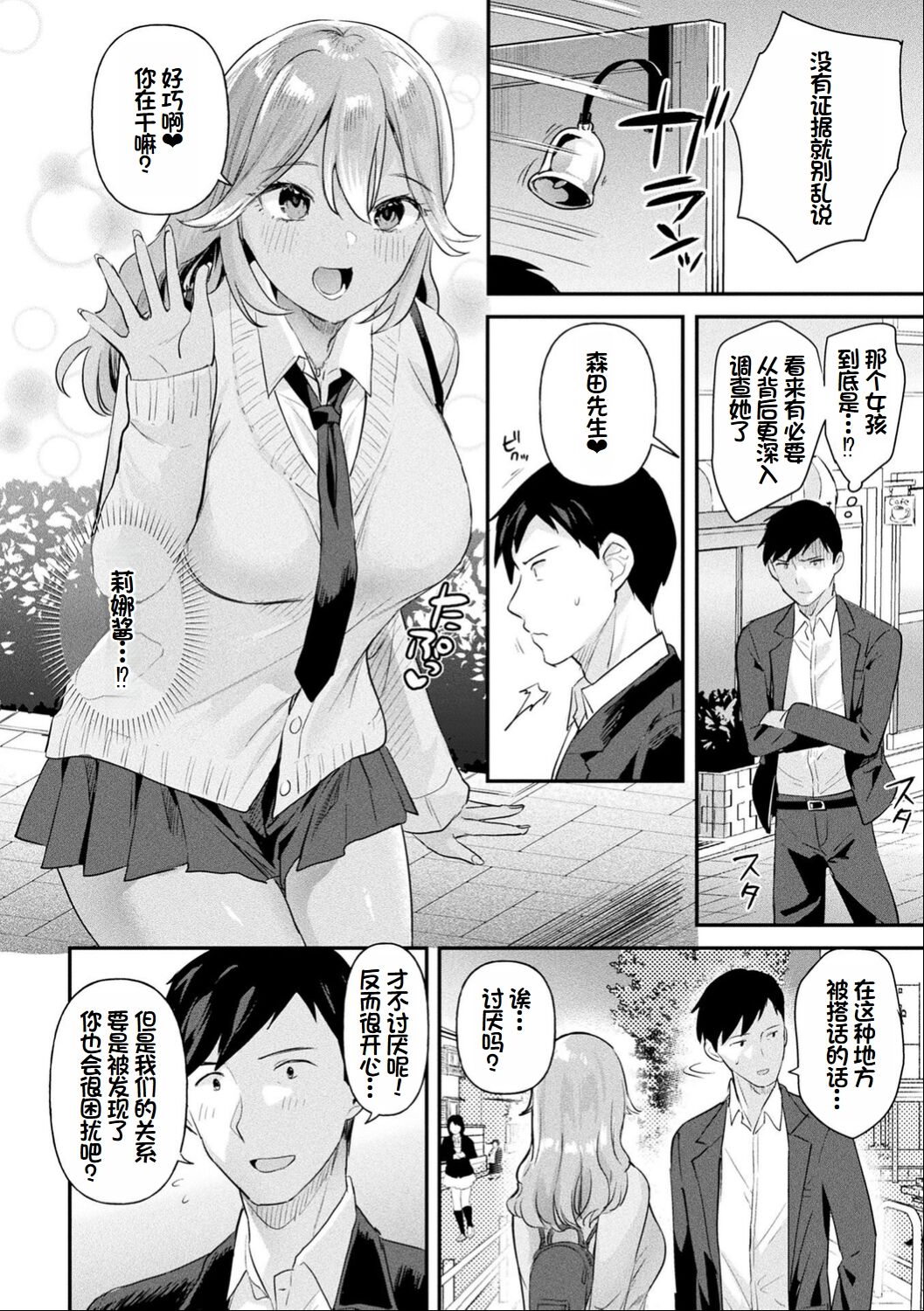 [Ushinomiya] Neneki Shoujo -Anata o Tabetai- [Chinese] [超新星赞助汉化] 图片编号 87