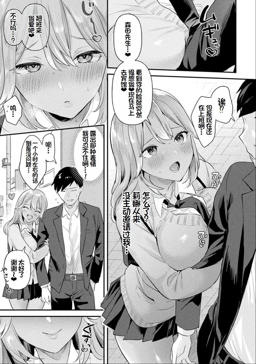 [Ushinomiya] Neneki Shoujo -Anata o Tabetai- [Chinese] [超新星赞助汉化] 图片编号 88