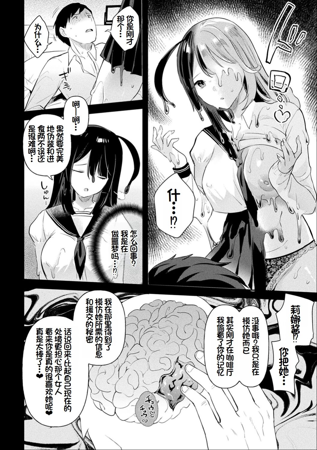 [Ushinomiya] Neneki Shoujo -Anata o Tabetai- [Chinese] [超新星赞助汉化] 图片编号 91