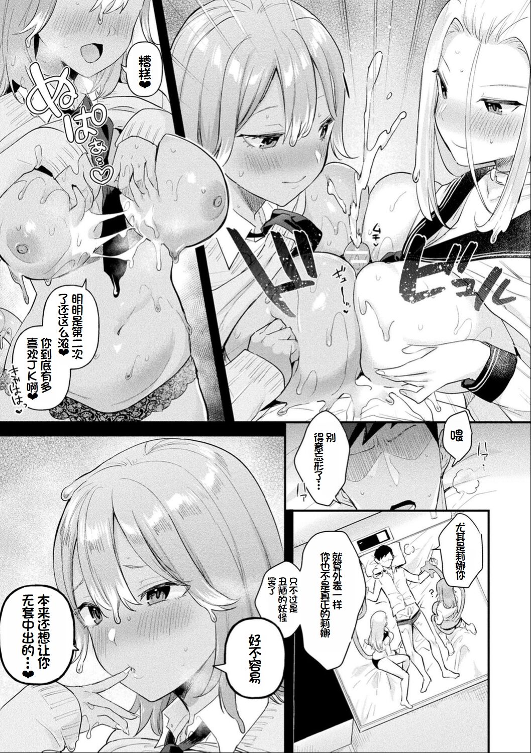 [Ushinomiya] Neneki Shoujo -Anata o Tabetai- [Chinese] [超新星赞助汉化] 图片编号 100