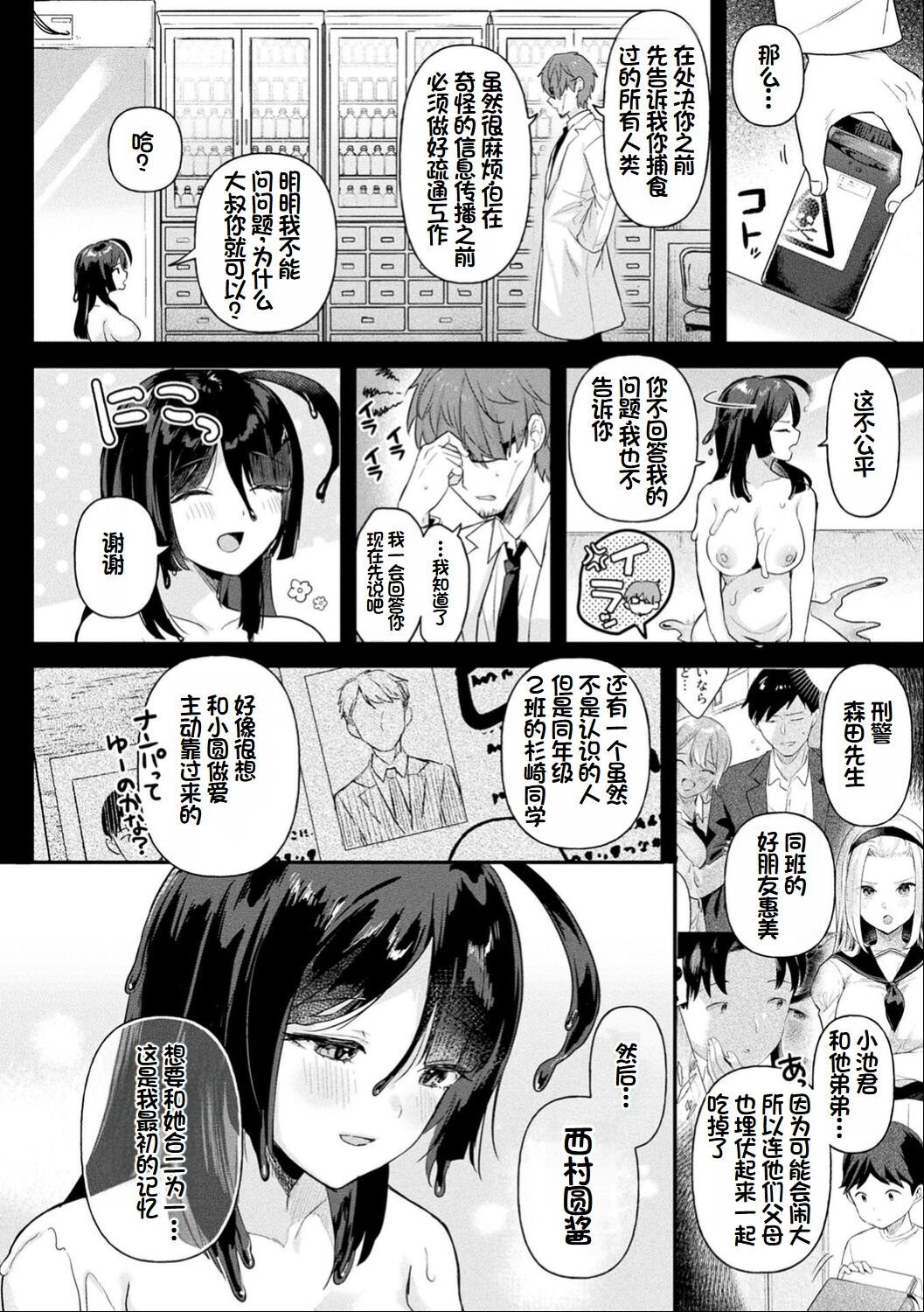 [Ushinomiya] Neneki Shoujo -Anata o Tabetai- [Chinese] [超新星赞助汉化] 图片编号 113