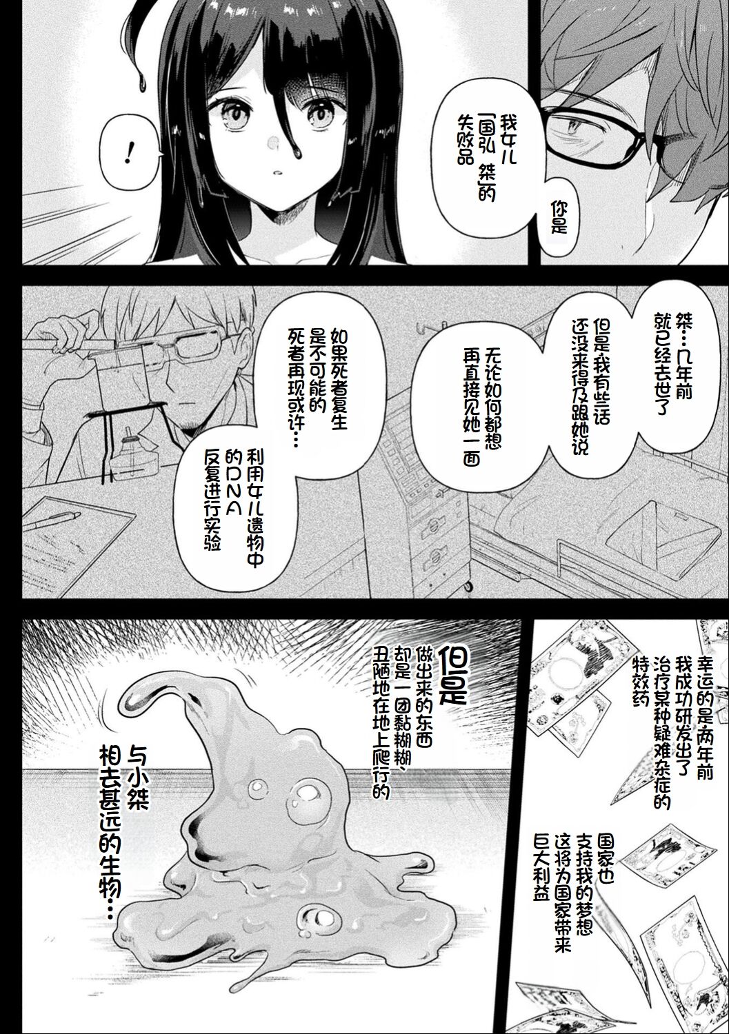 [Ushinomiya] Neneki Shoujo -Anata o Tabetai- [Chinese] [超新星赞助汉化] 图片编号 115