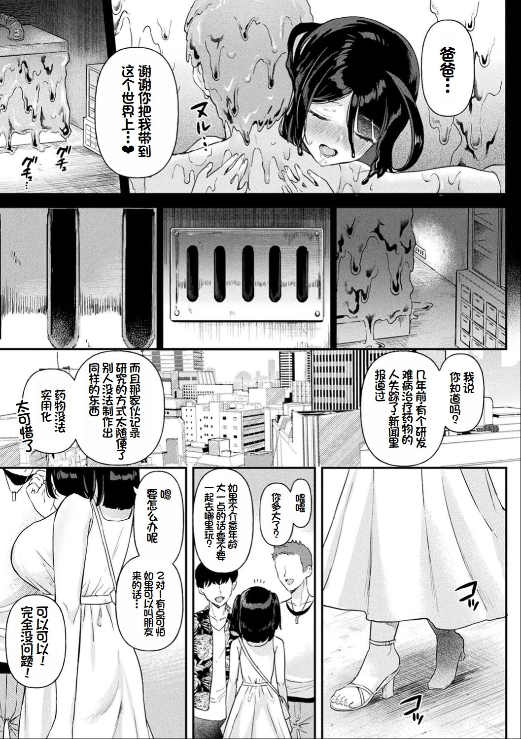 [Ushinomiya] Neneki Shoujo -Anata o Tabetai- [Chinese] [超新星赞助汉化] 图片编号 144