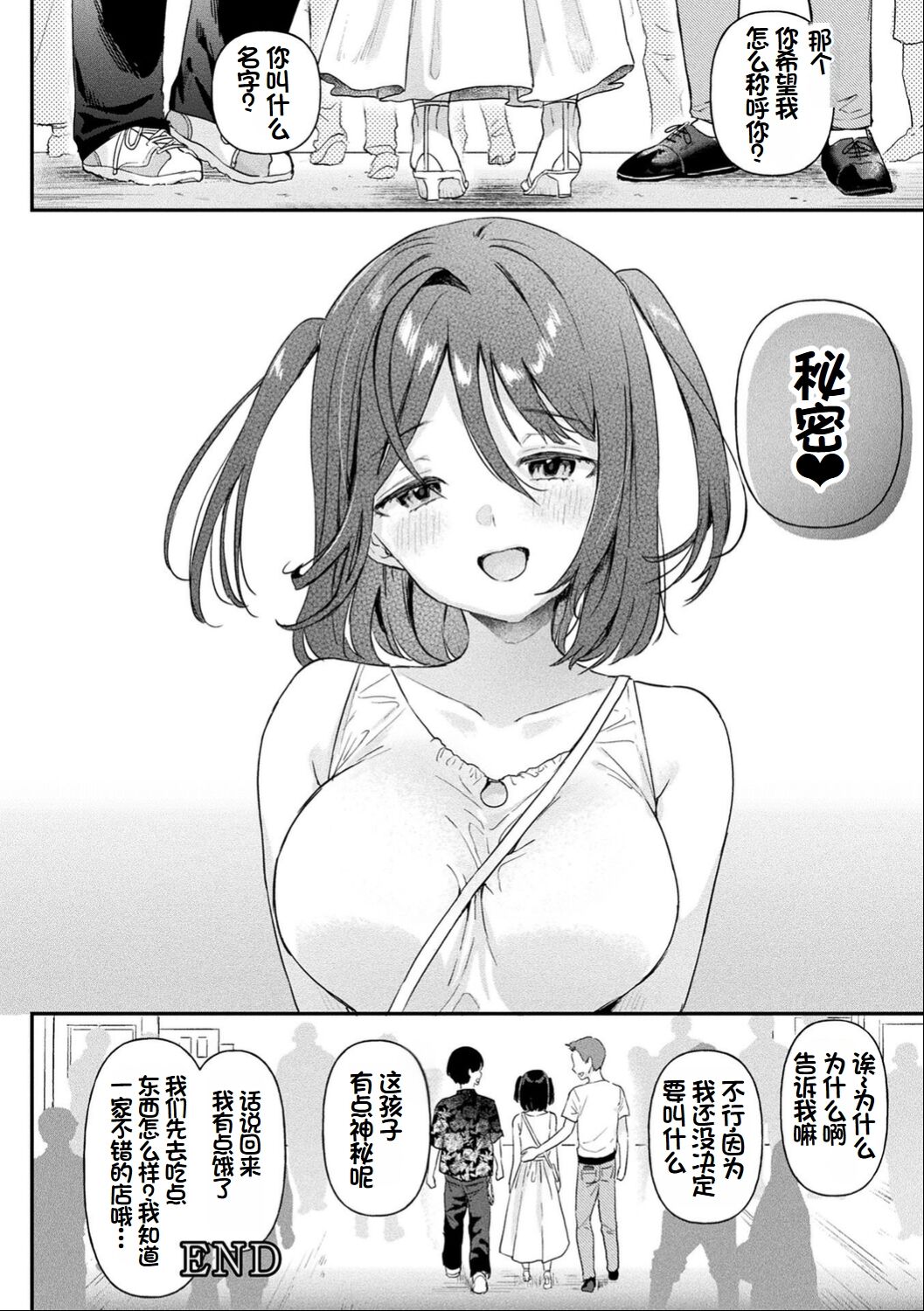 [Ushinomiya] Neneki Shoujo -Anata o Tabetai- [Chinese] [超新星赞助汉化] 图片编号 145