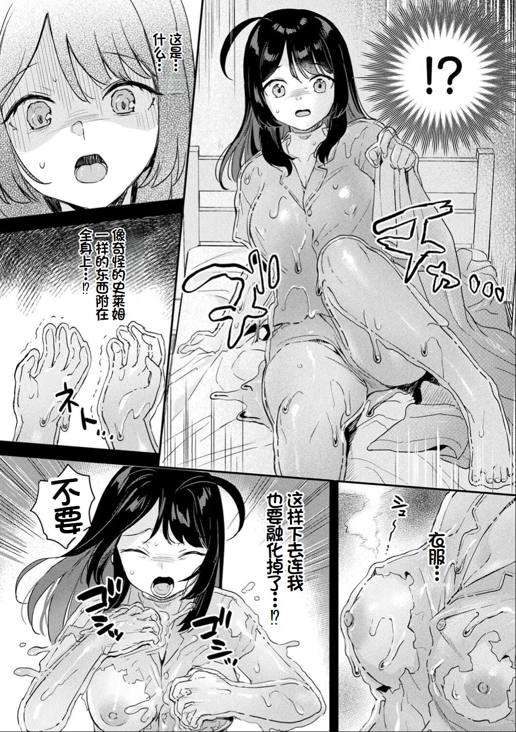 [Ushinomiya] Neneki Shoujo -Anata o Tabetai- [Chinese] [超新星赞助汉化] 图片编号 157