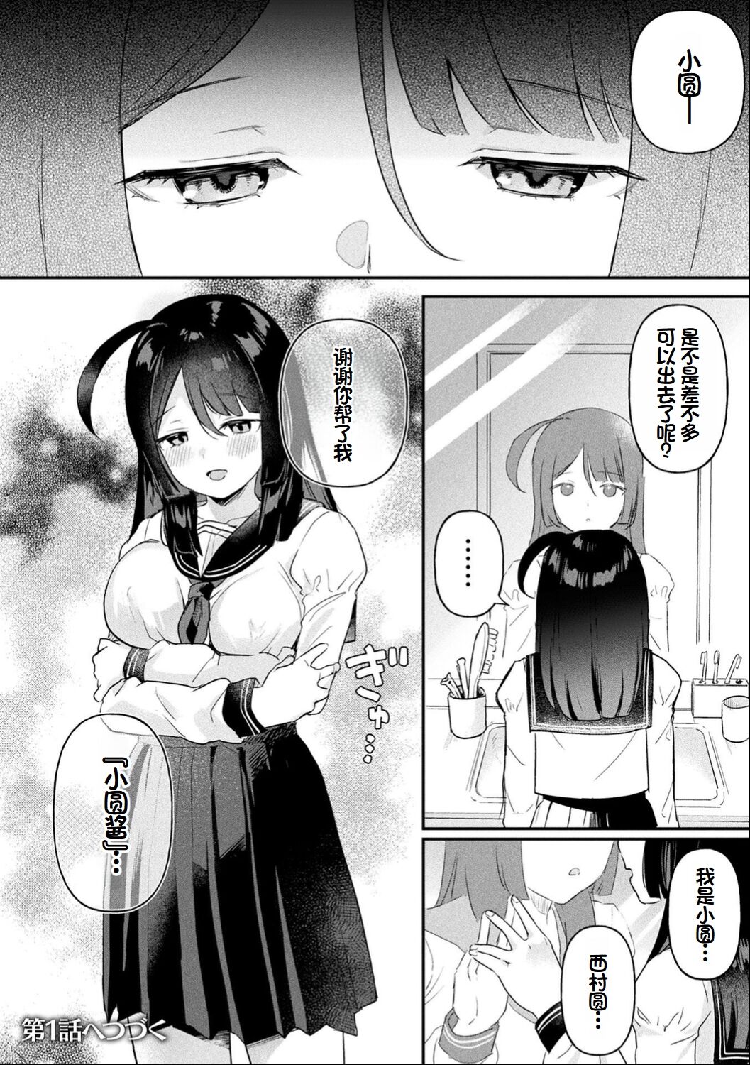 [Ushinomiya] Neneki Shoujo -Anata o Tabetai- [Chinese] [超新星赞助汉化] 图片编号 171