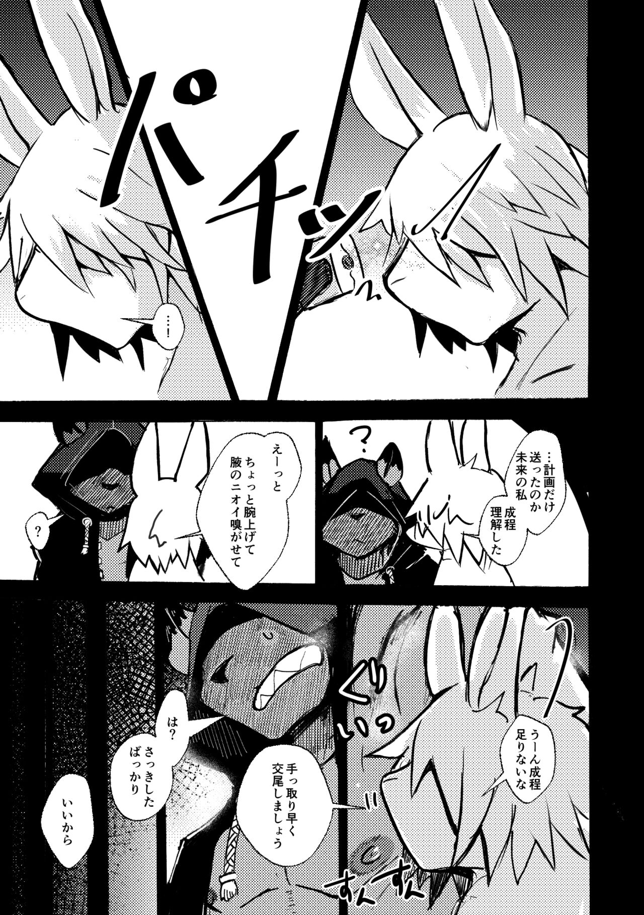 [Noppera Koubou (Mujina)] over-Re-write 4 [Digital] 图片编号 56