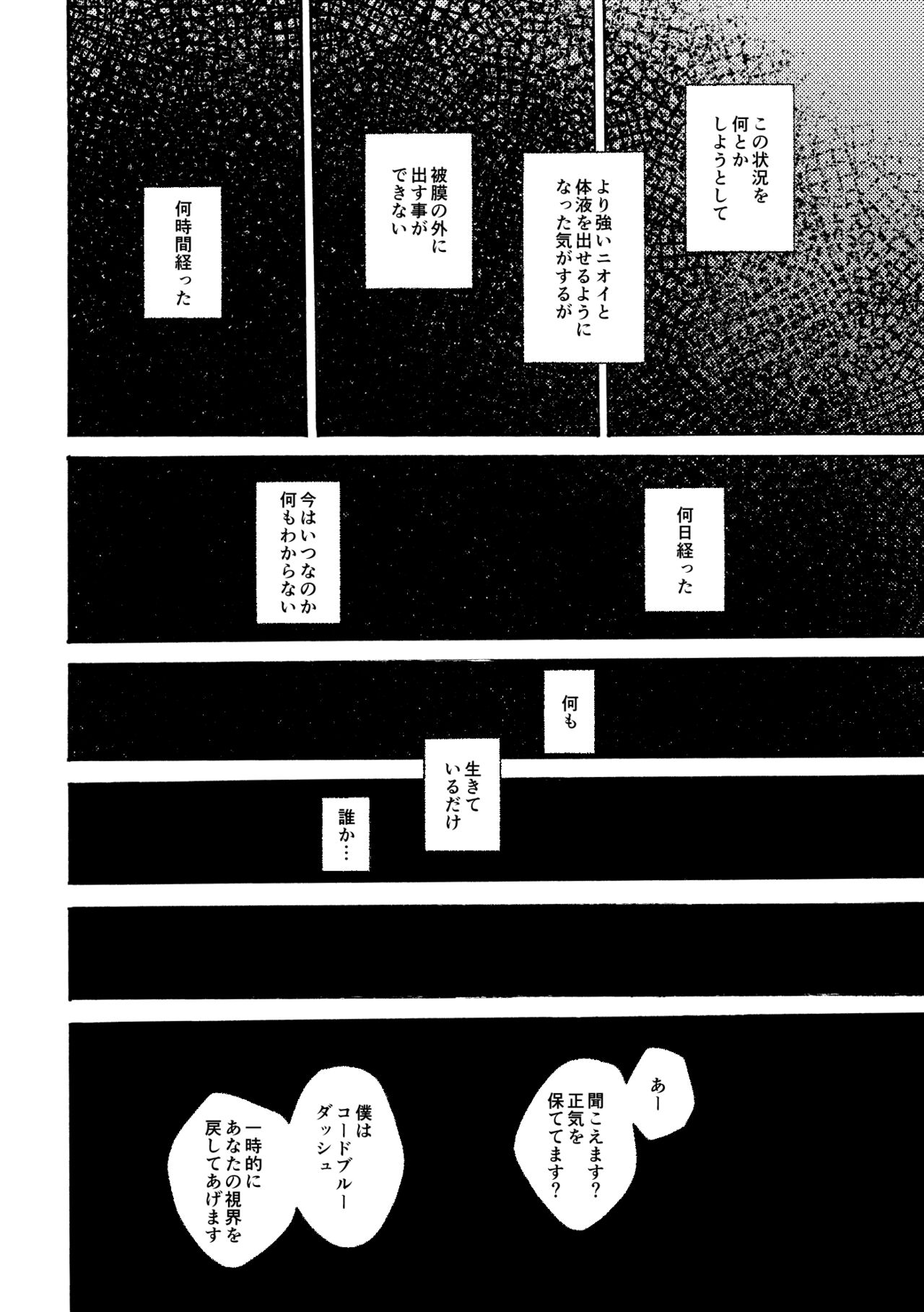 [Noppera Koubou (Mujina)] over-Re-write 4 [Digital] 图片编号 61