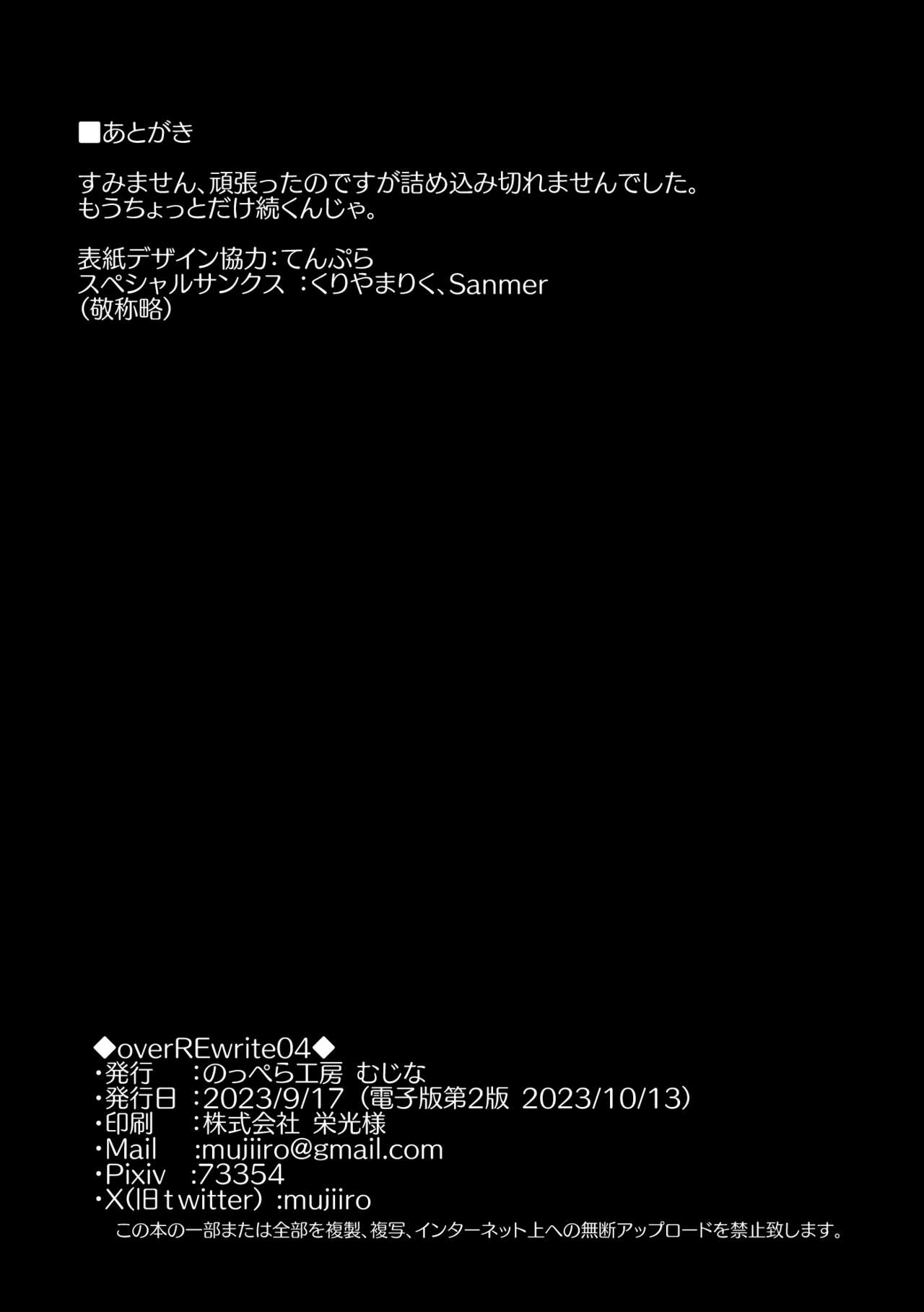 [Noppera Koubou (Mujina)] over-Re-write 4 [Digital] 图片编号 69