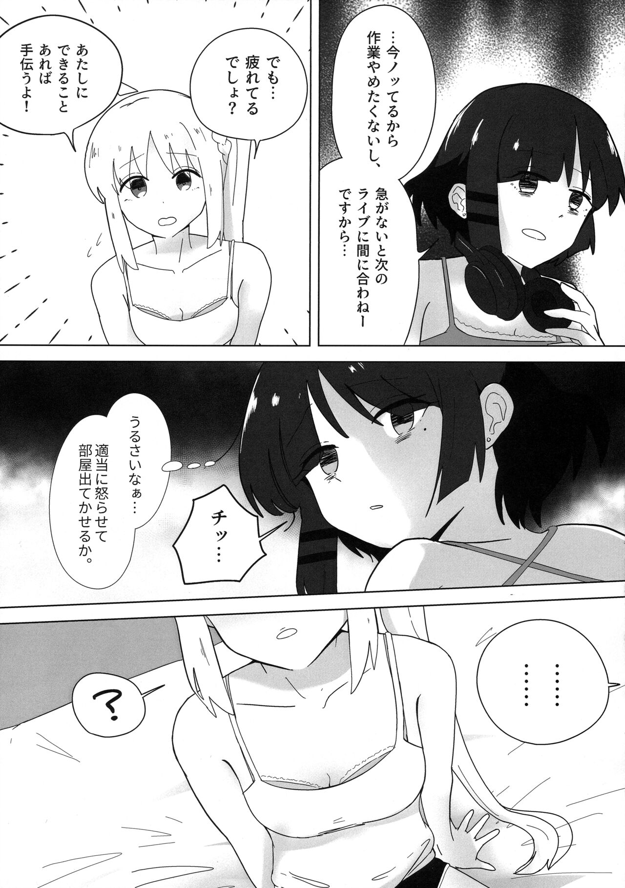 (結束ロック!5) [zer0円食堂 (zer0円)] ふたりごと (Bocchi the Rock!) image number 6