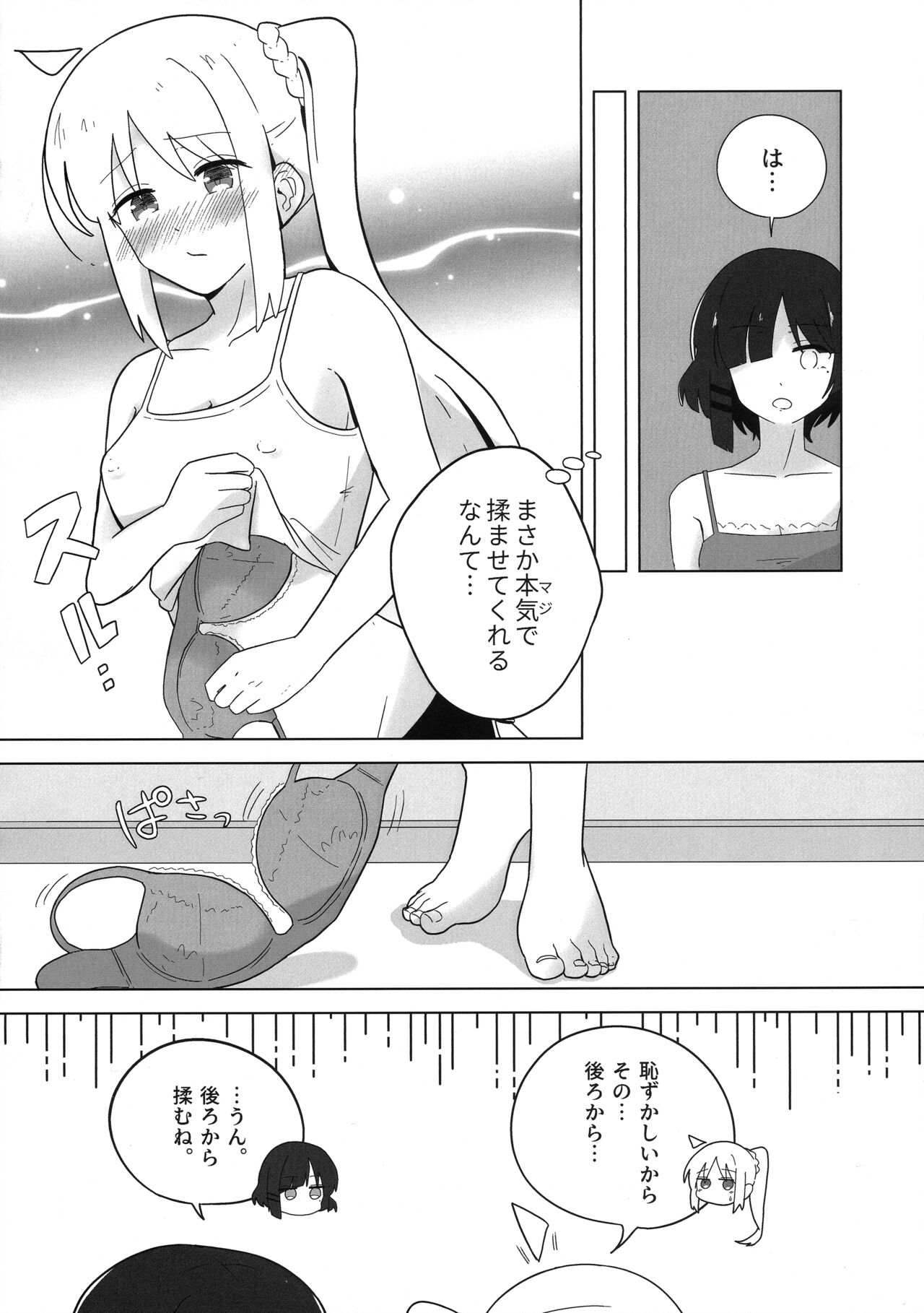 (結束ロック!5) [zer0円食堂 (zer0円)] ふたりごと (Bocchi the Rock!) image number 9