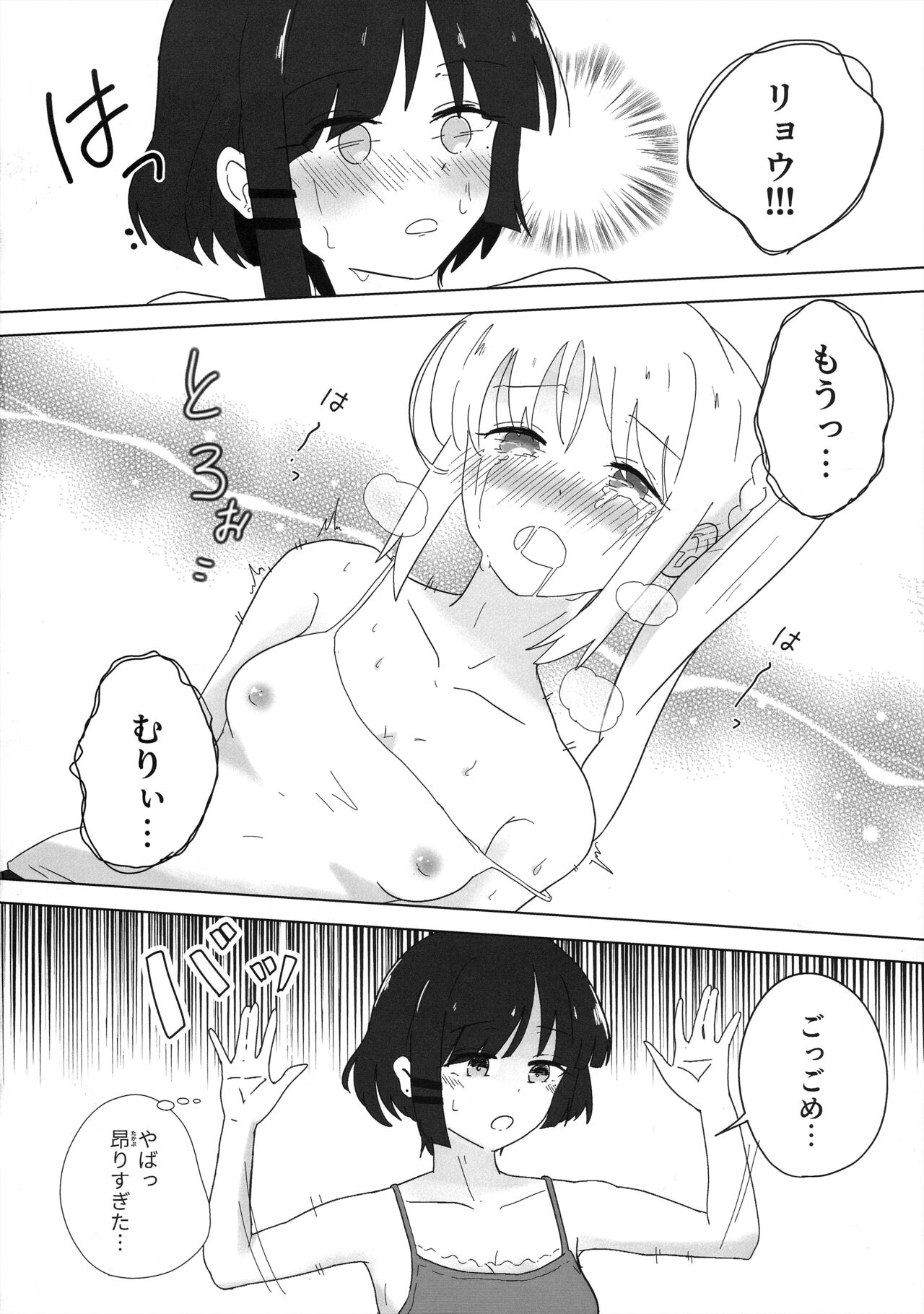 (結束ロック!5) [zer0円食堂 (zer0円)] ふたりごと (Bocchi the Rock!) image number 13