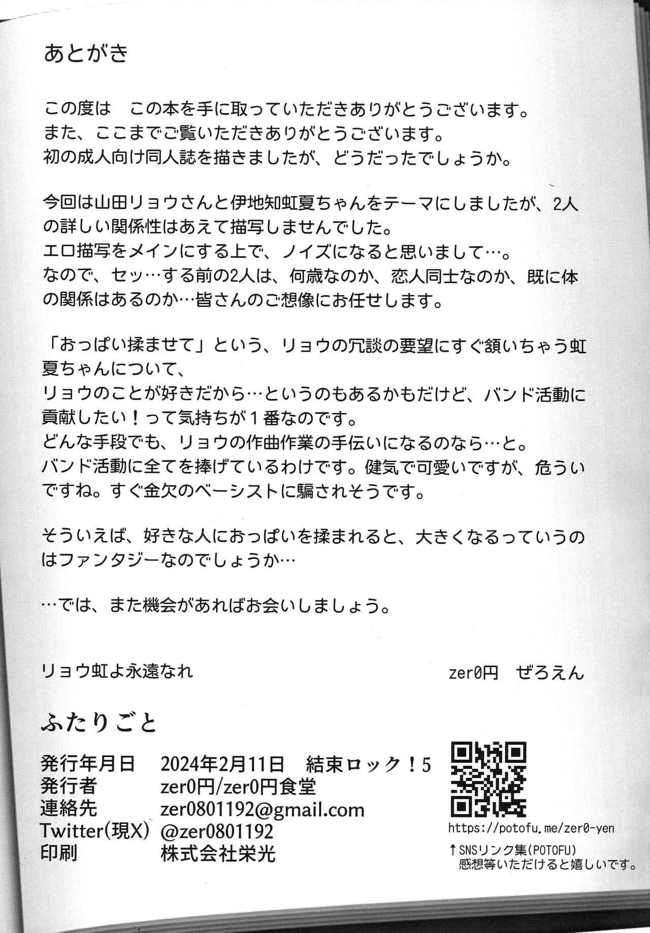 (結束ロック!5) [zer0円食堂 (zer0円)] ふたりごと (Bocchi the Rock!) image number 32