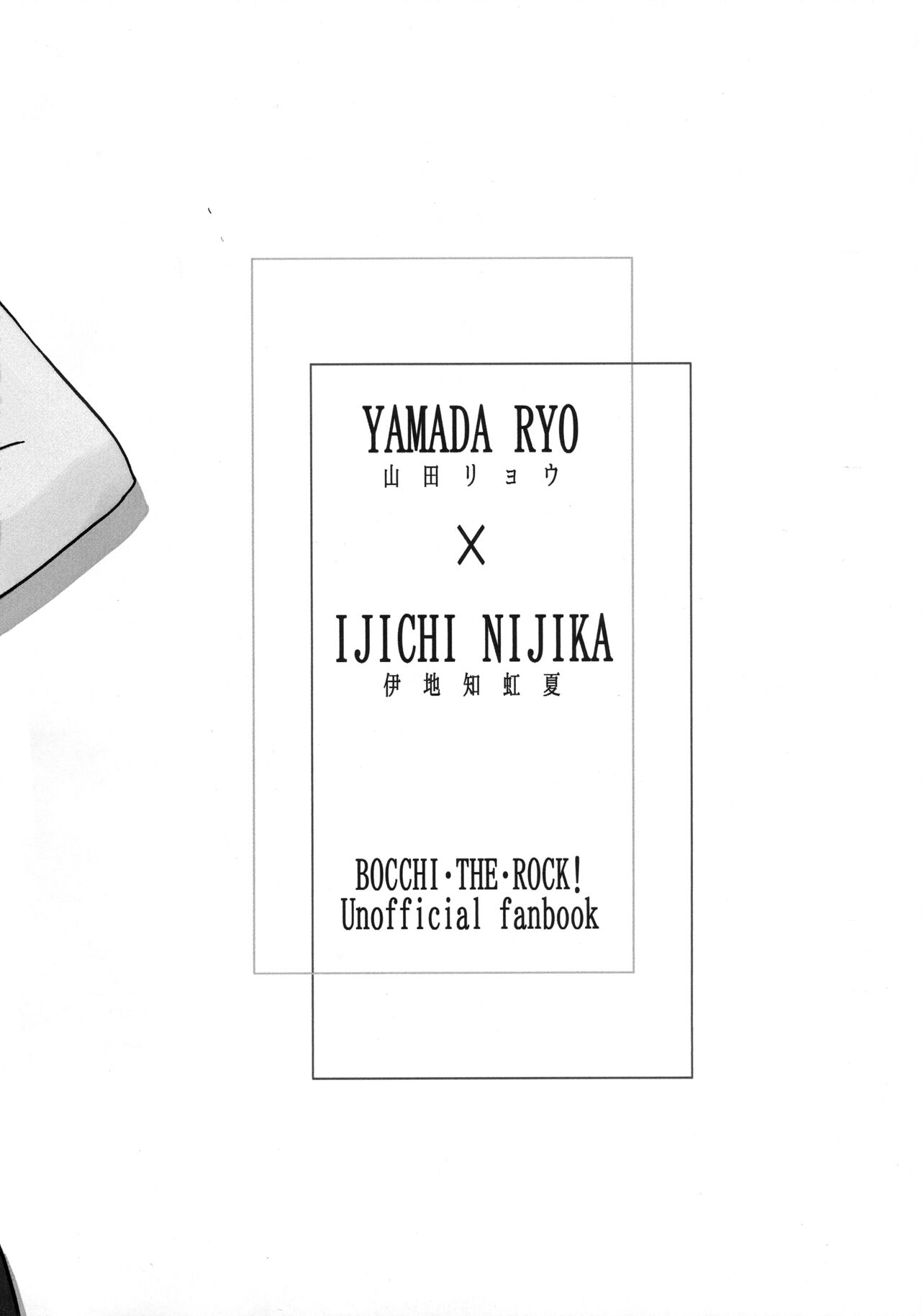 (結束ロック!5) [zer0円食堂 (zer0円)] ふたりごと (Bocchi the Rock!) image number 33