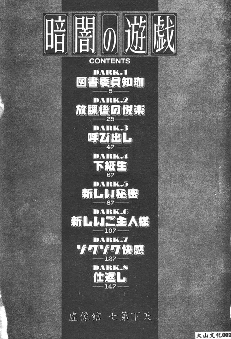 [Onikubo Hirohisa] Kurayami no Yuugi [Chinese] 图片编号 3