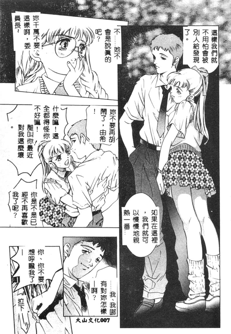 [Onikubo Hirohisa] Kurayami no Yuugi [Chinese] 图片编号 8
