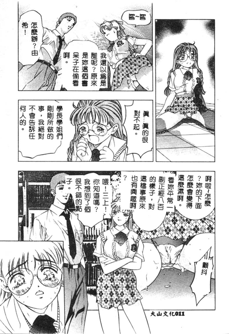 [Onikubo Hirohisa] Kurayami no Yuugi [Chinese] 图片编号 12