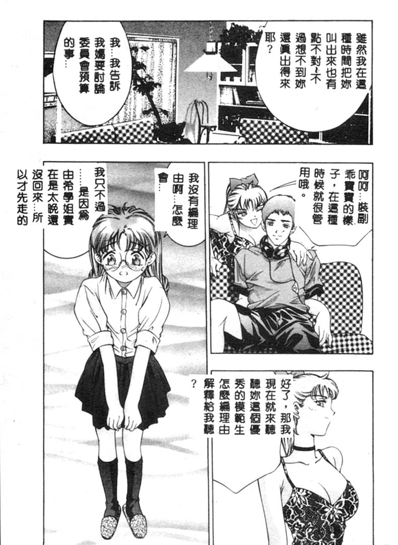 [Onikubo Hirohisa] Kurayami no Yuugi [Chinese] 图片编号 50